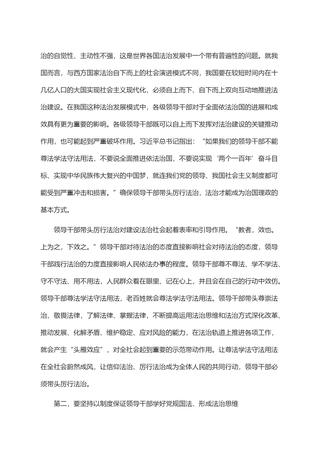 在2023年度全市领导干部法治专题培训会上的辅导报告_第2页