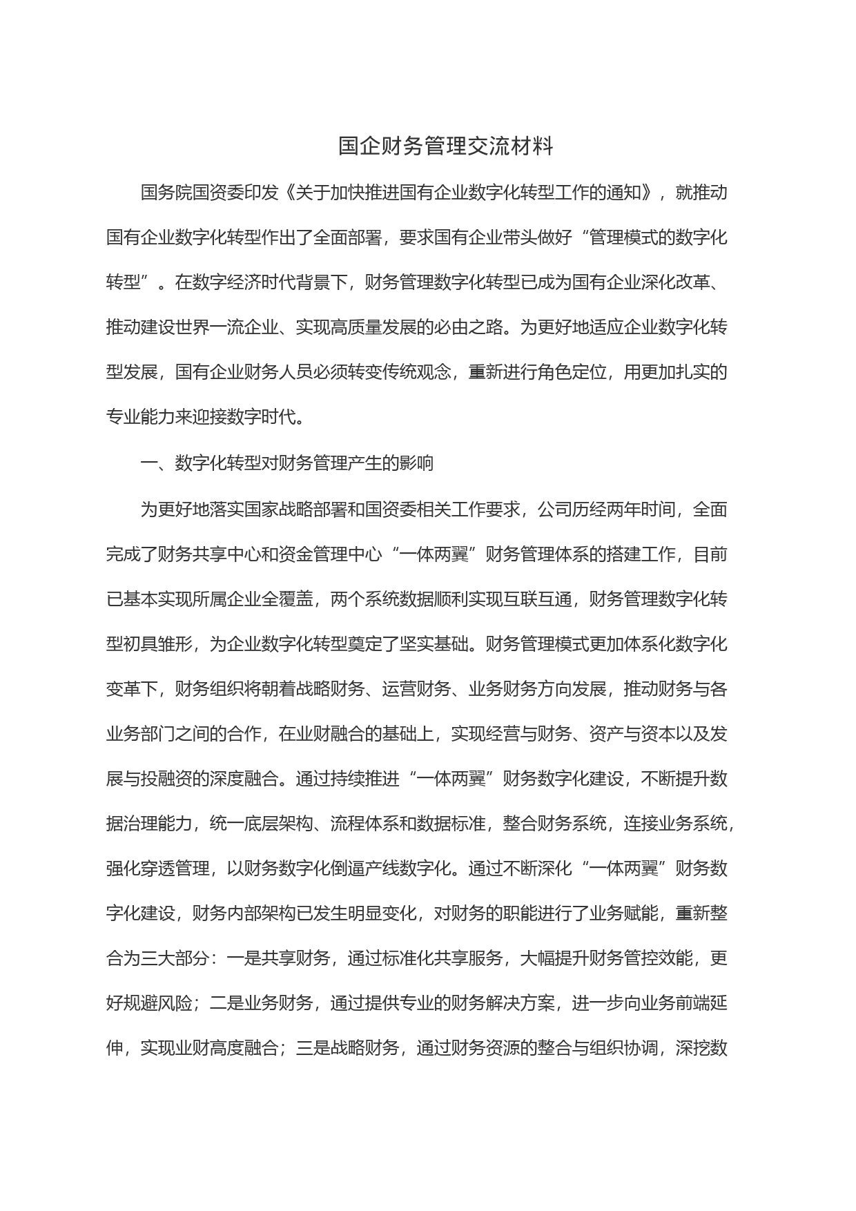 com.wodeabc.ug4@国企财务管理交流材料_第1页