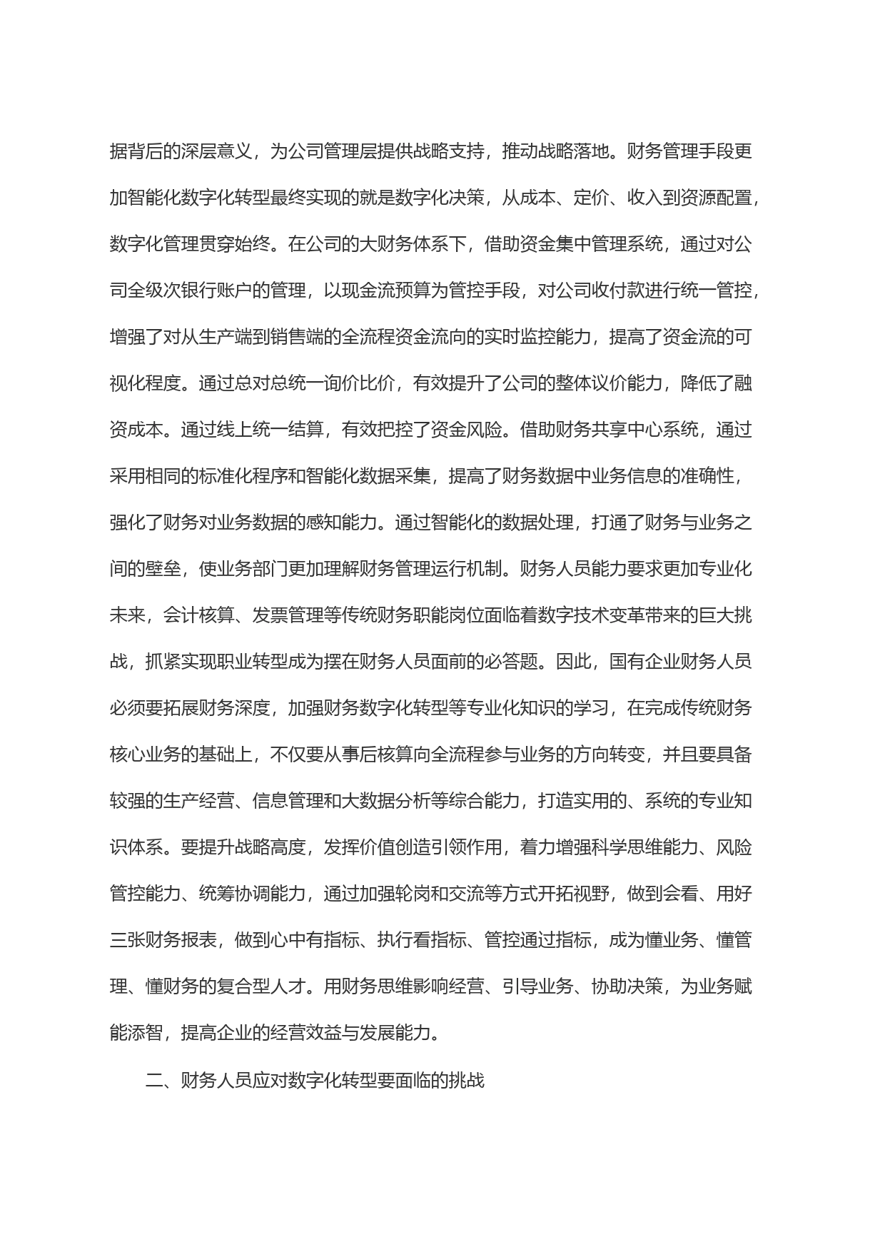 com.wodeabc.ug4@国企财务管理交流材料_第2页