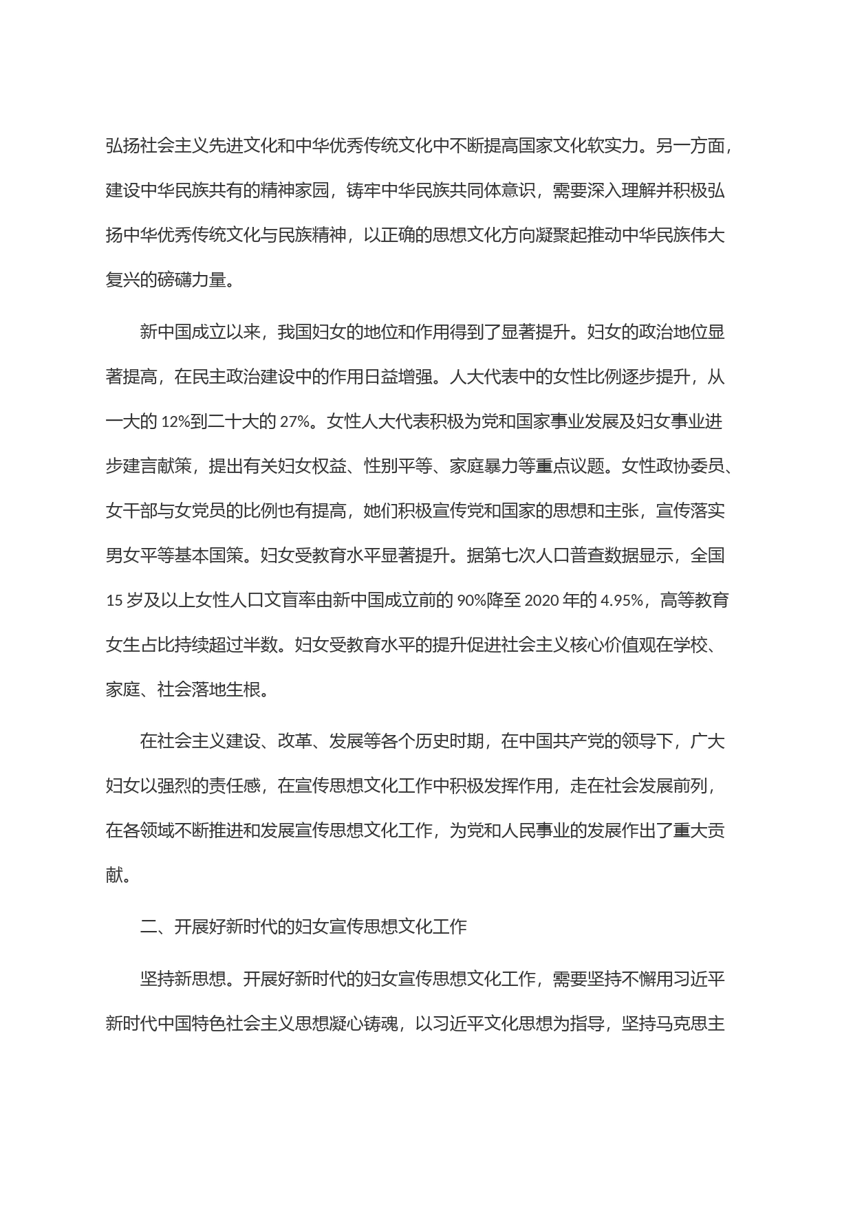 com.wodeabc.ug4@在妇联理论学习中心组专题研讨会上的交流发言_第2页