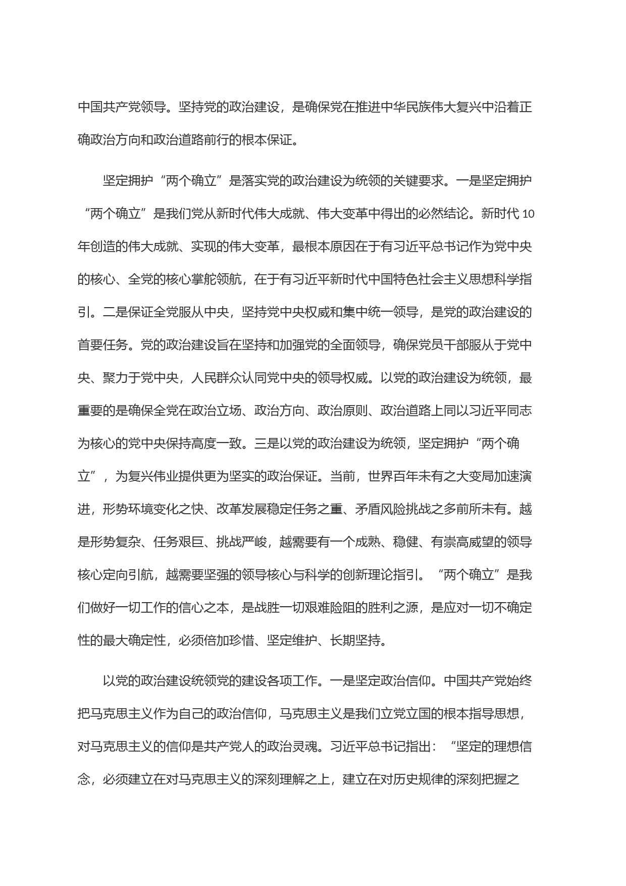 com.wodeabc.ug4@在理论学习中心组党的政治建设专题研讨会上的交流发言_第2页