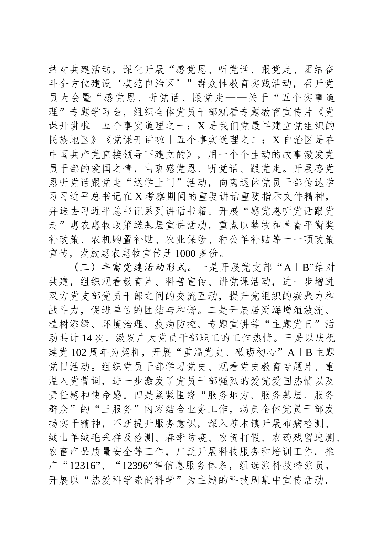 农牧局2023年党建工作总结的报告_第2页