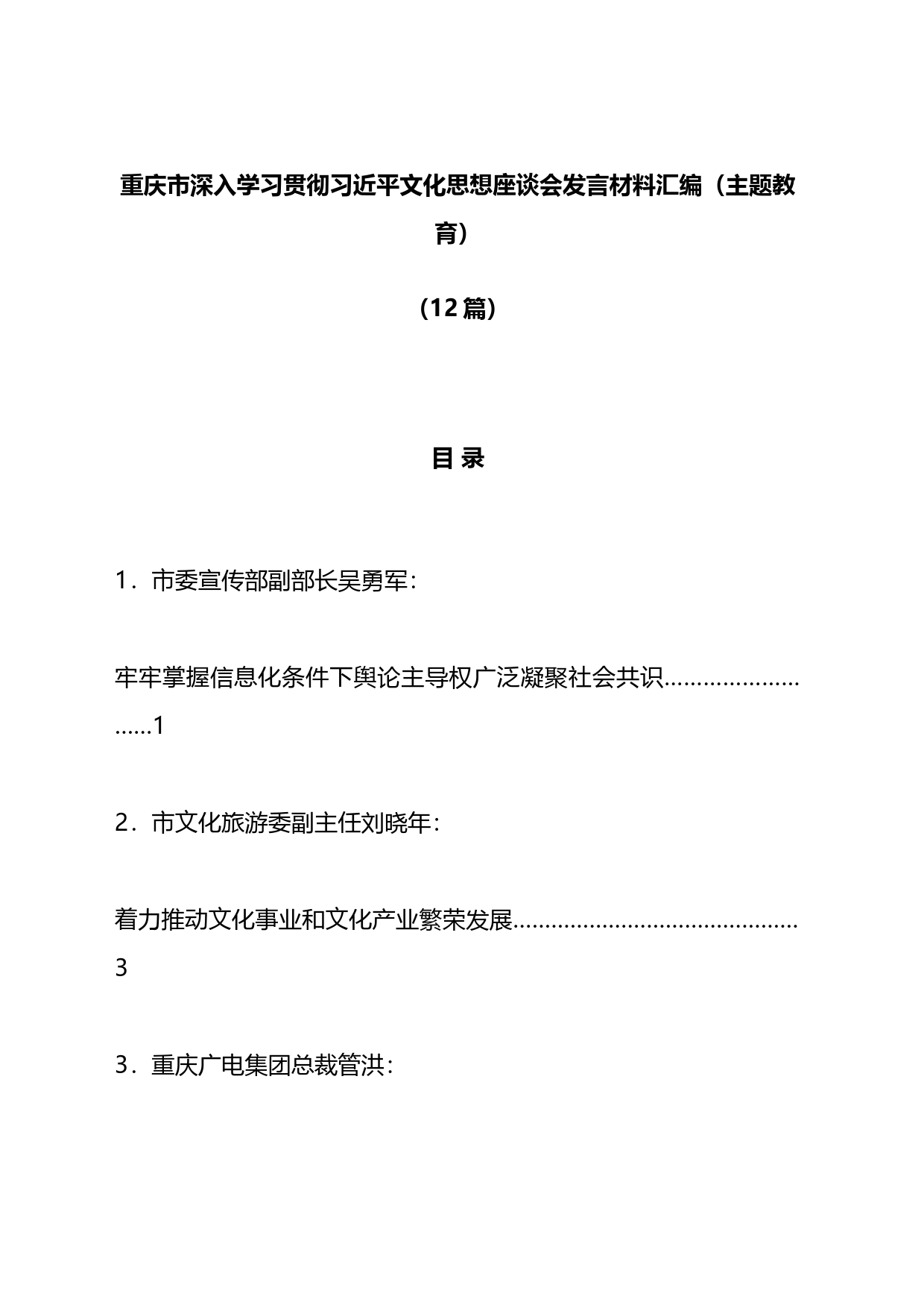 xx市深入学习贯彻文化思想座谈会发言材料汇编（12篇）_第1页