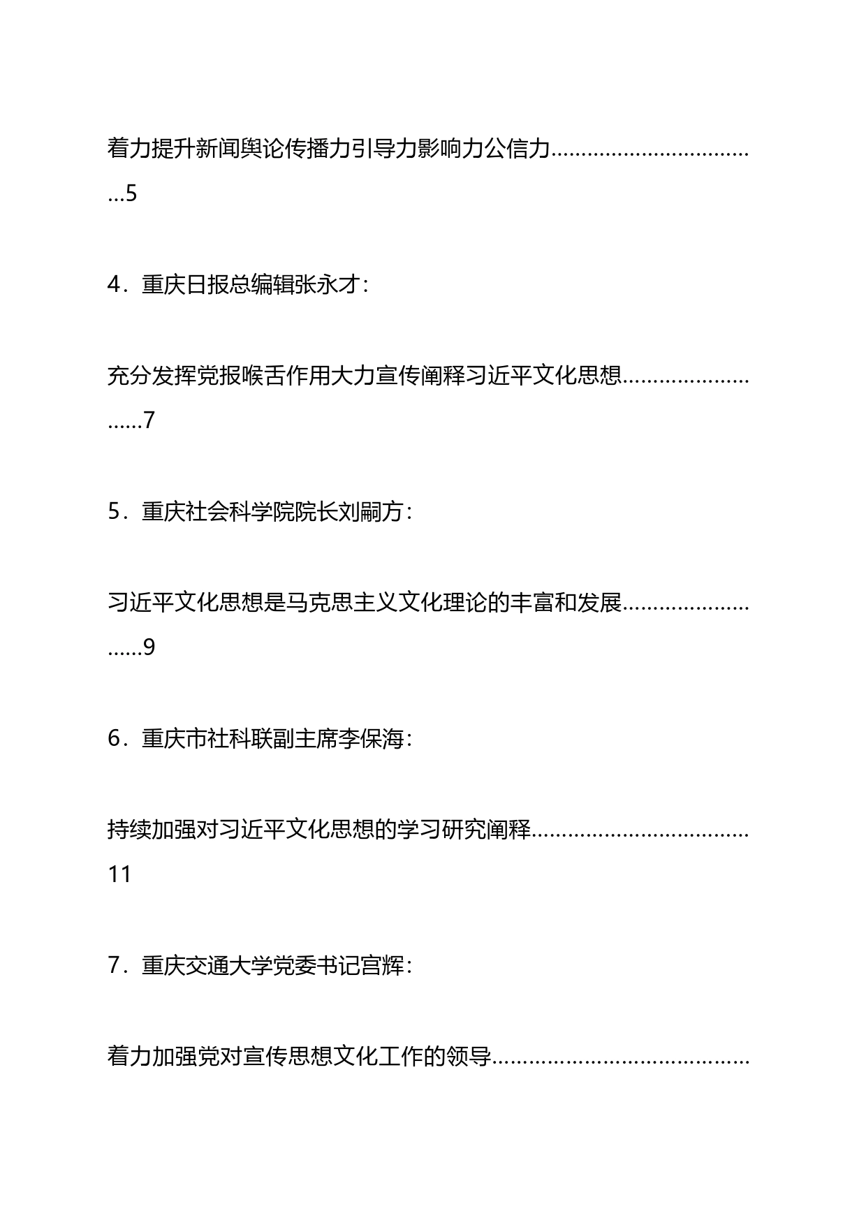 xx市深入学习贯彻文化思想座谈会发言材料汇编（12篇）_第2页