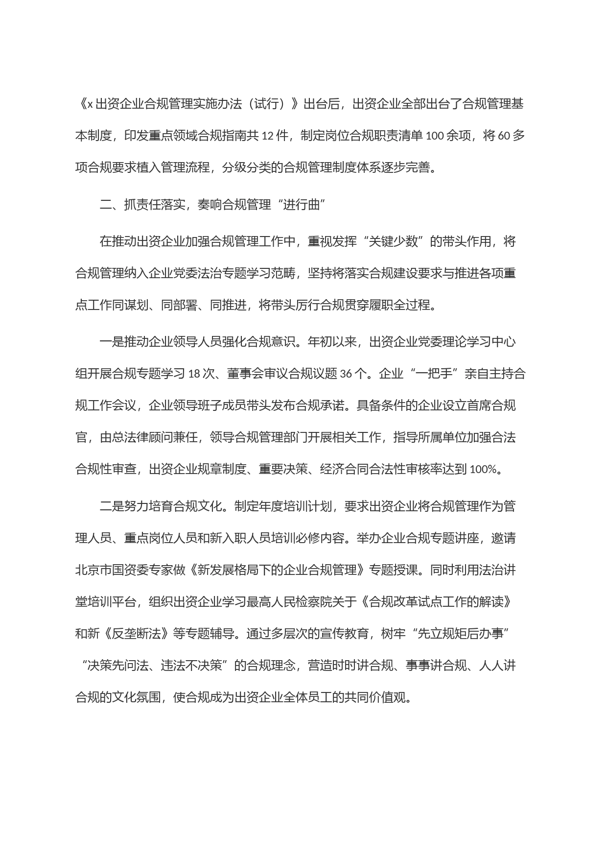 加强国企合规建设促进国资健康发展_第2页