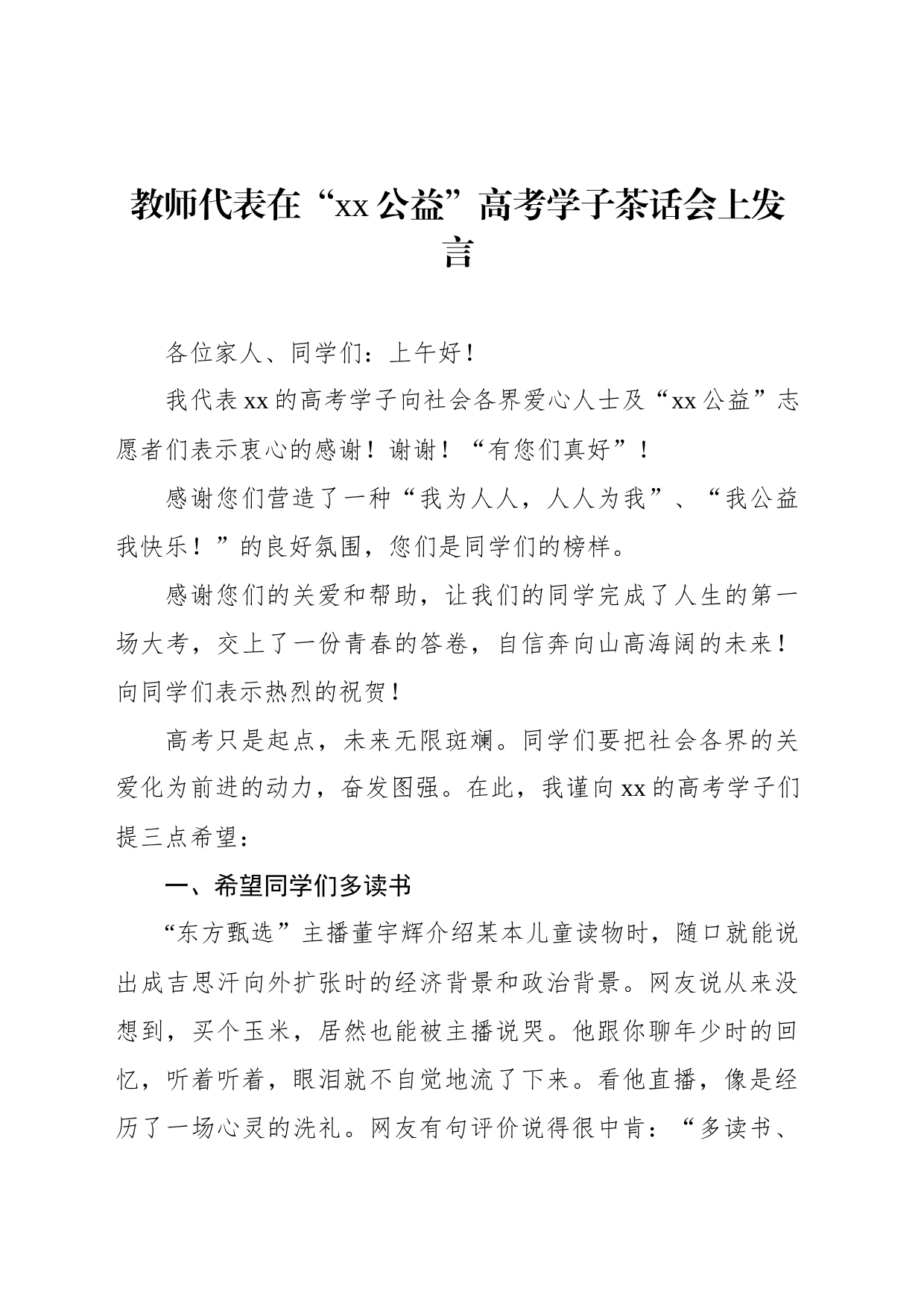 在xx学子高考备考三百天动员大会暨学生成人礼仪式上的发言、讲话汇编（3篇）_第2页