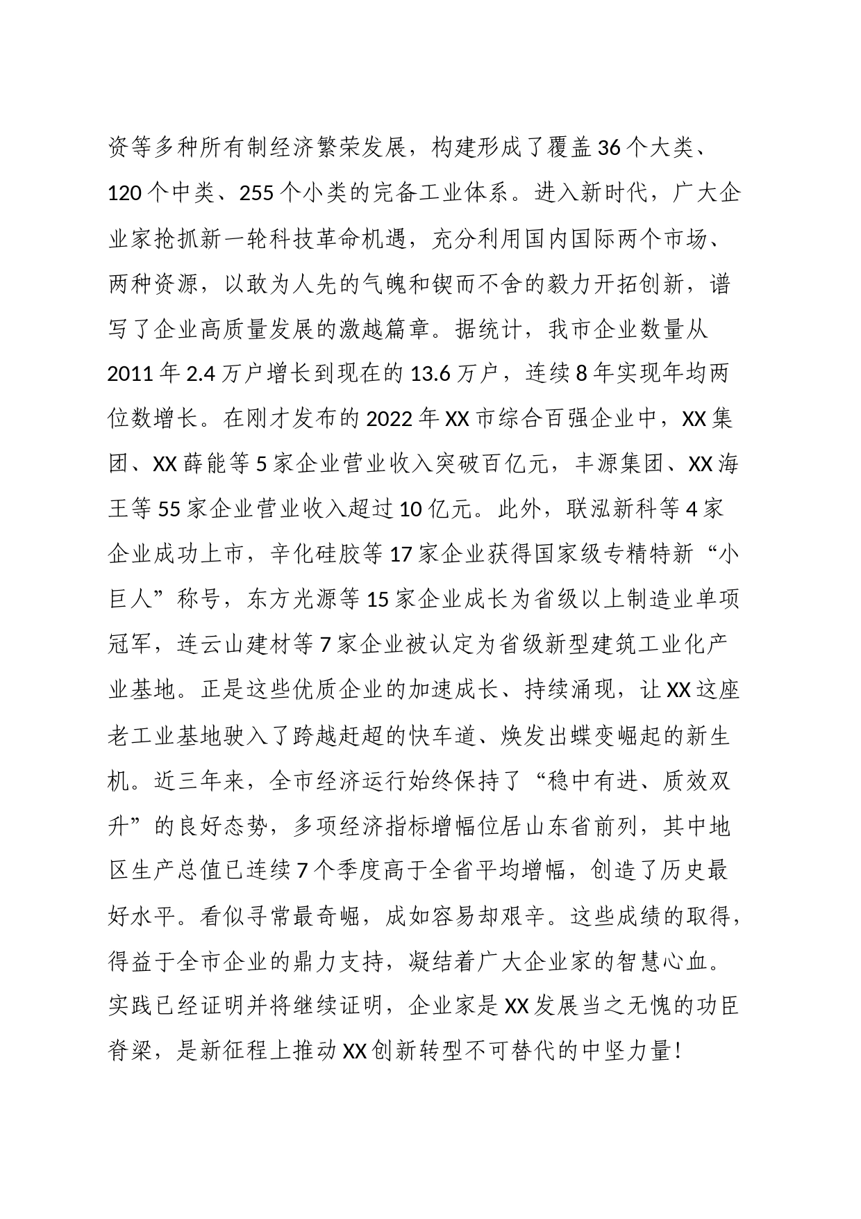 在XX市优秀企业家事迹报告会上的致辞_第2页