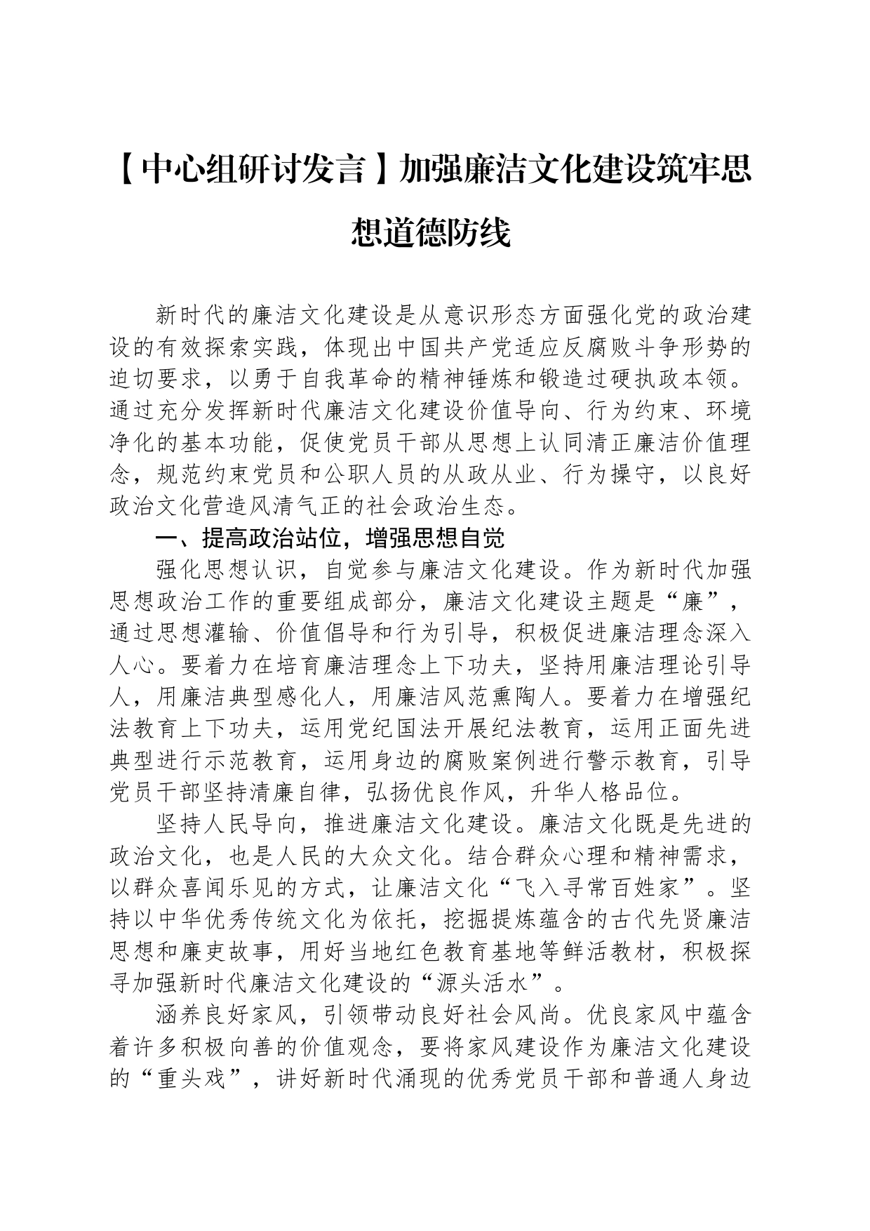 加强廉洁文化建设筑牢思想道德防线_第1页