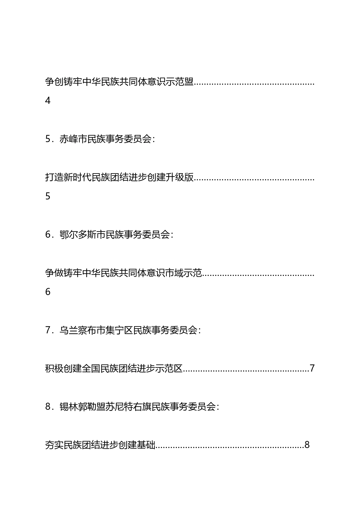 xx自治区民族团结进步创建经验交流现场会发言材料汇编（10篇）_第2页