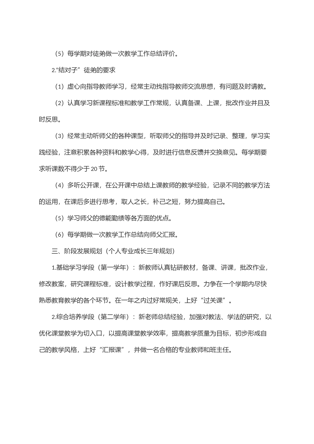 x中学＂师徒结对＂方案_第2页