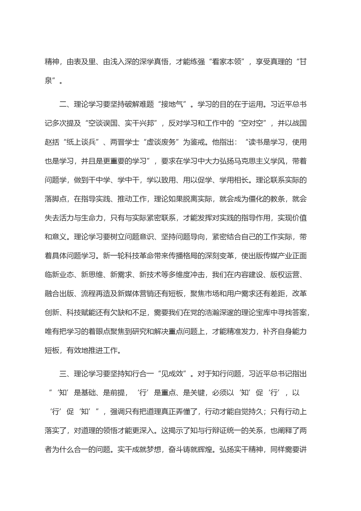 加强理论学习 提高致胜看家本领_第2页