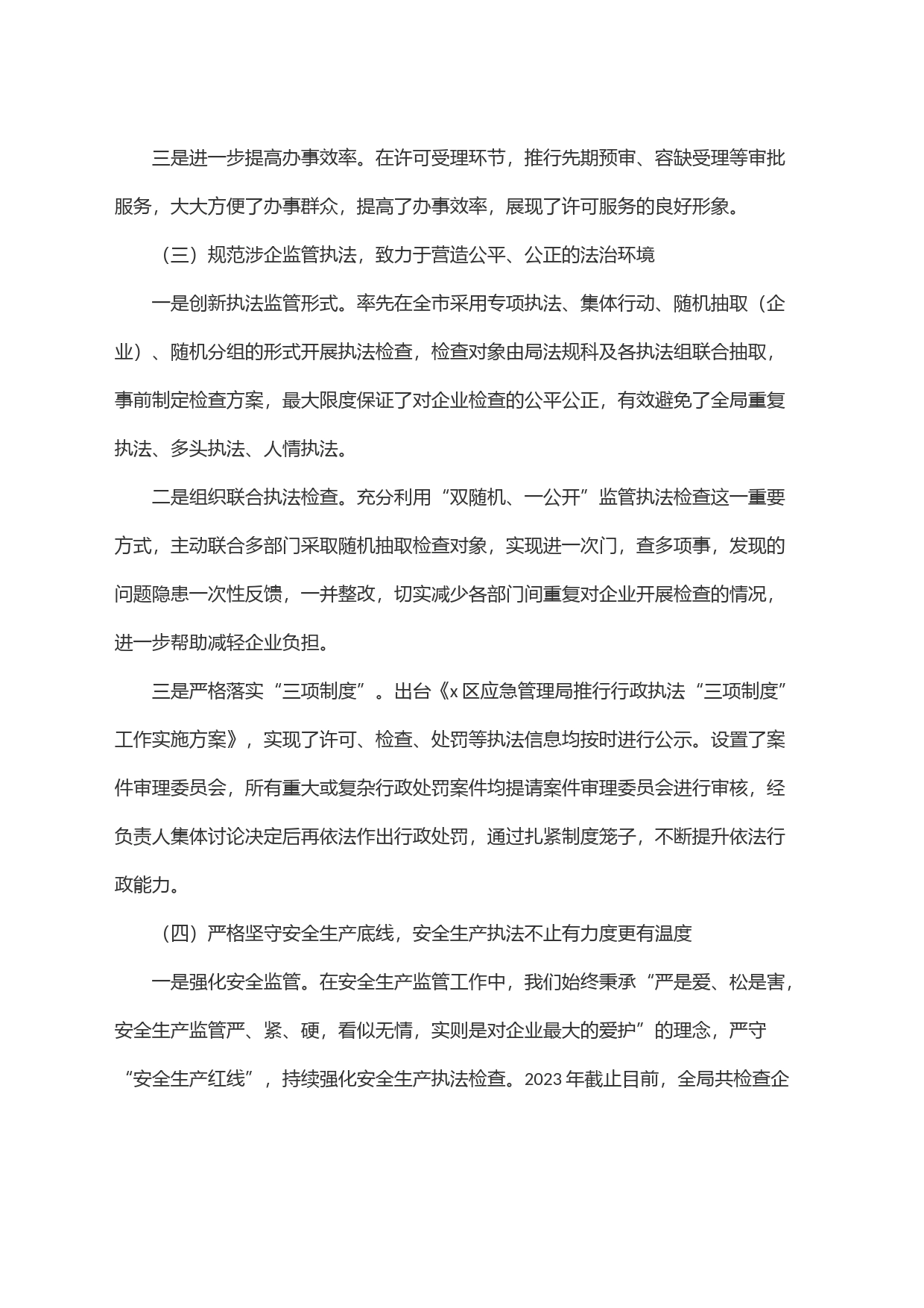 x区应急管理局优化营商环境工作情况汇报_第2页