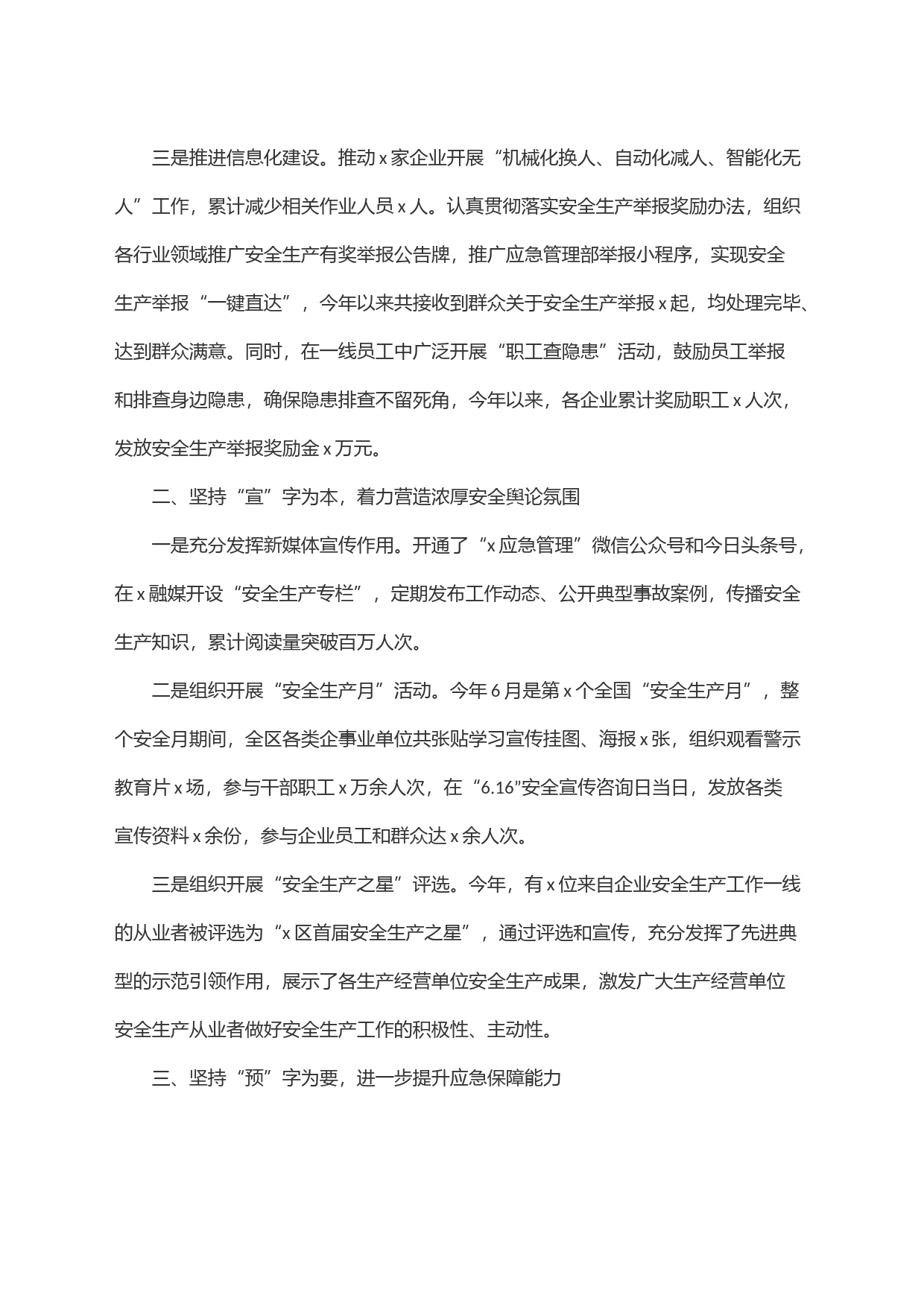 x区应急管理局：以＂三个坚持＂服务全区经济社会高质量发展_第2页