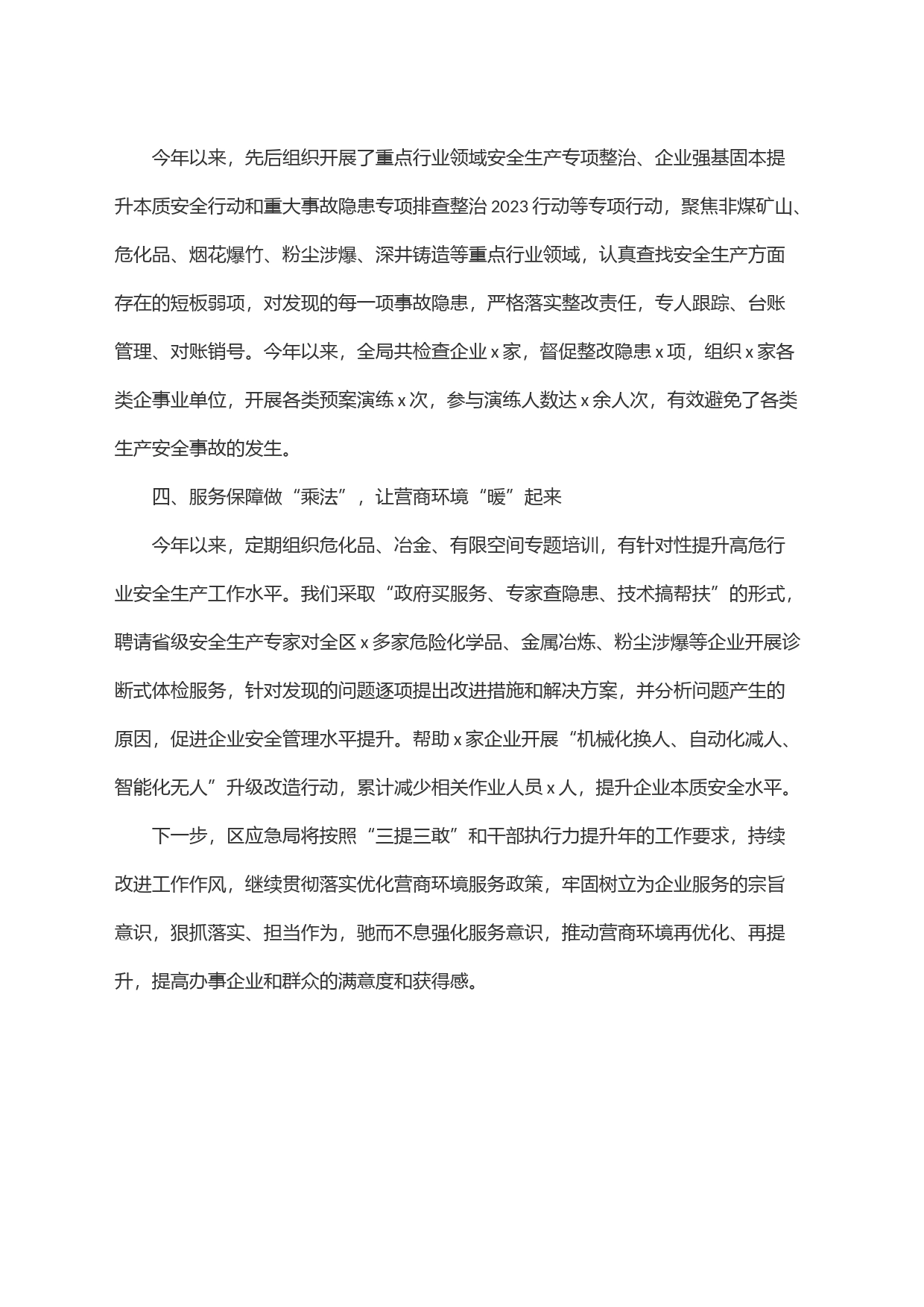 x区应急管理局：用好＂加减乘除＂法助力优化营商环境_第2页