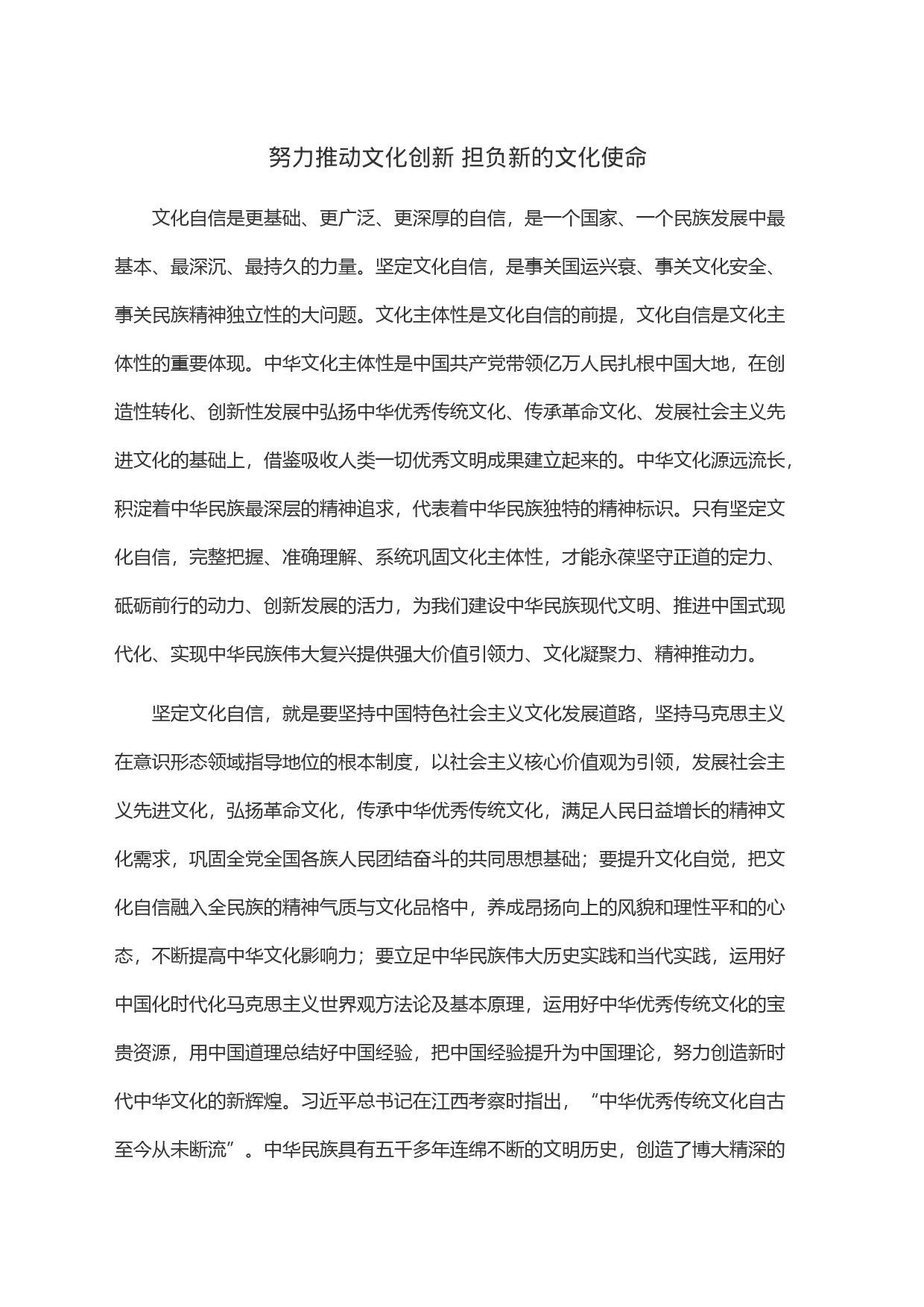 努力推动文化创新担负新的文化使命_第1页