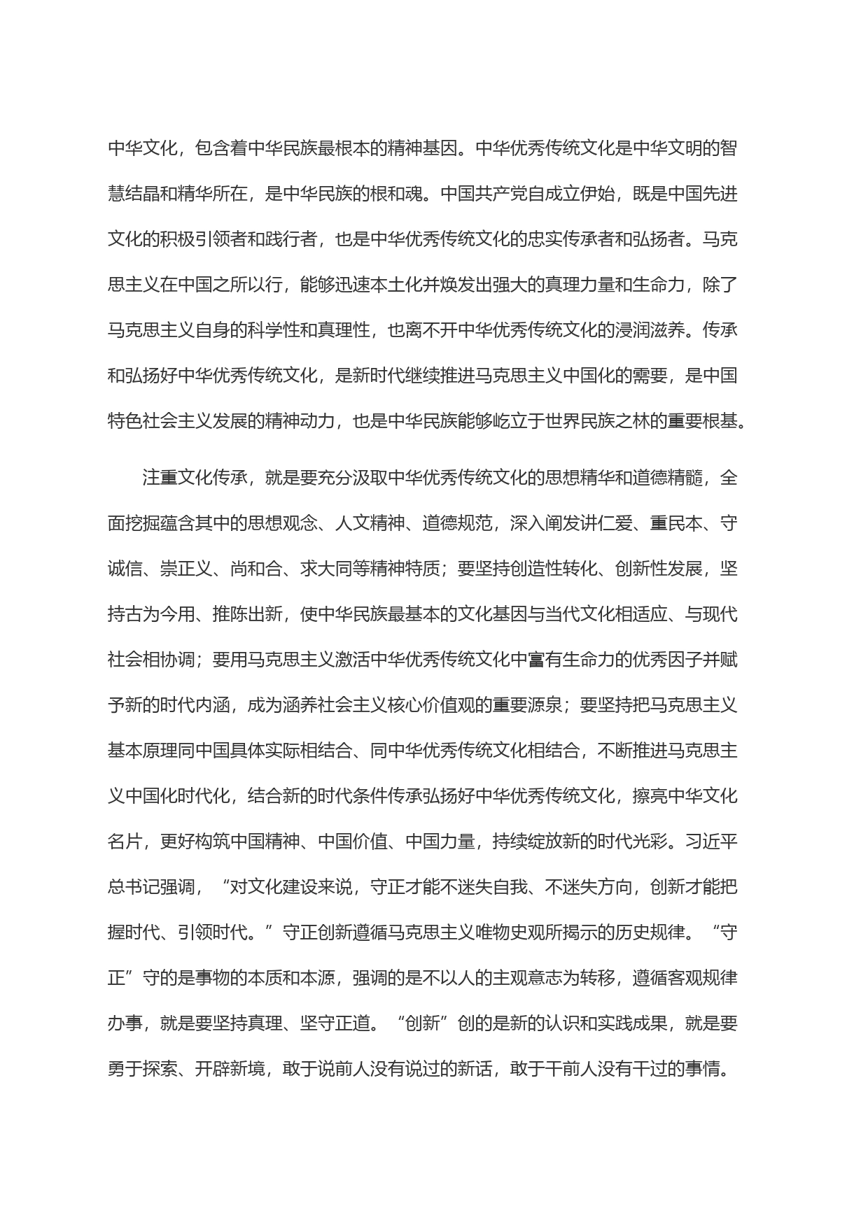 努力推动文化创新担负新的文化使命_第2页