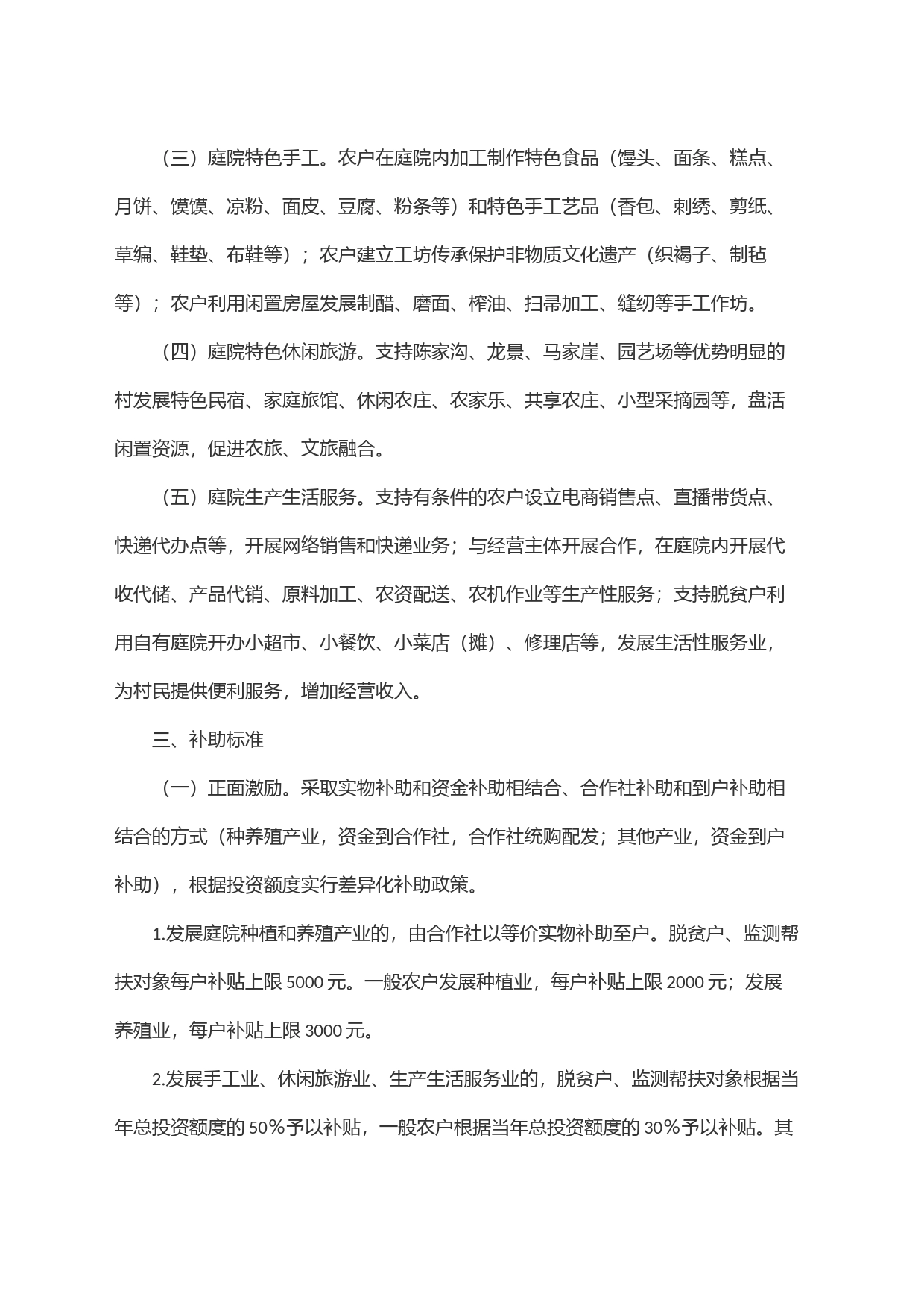 x区引导农村地区高质量发展庭院经济的实施方案_第2页