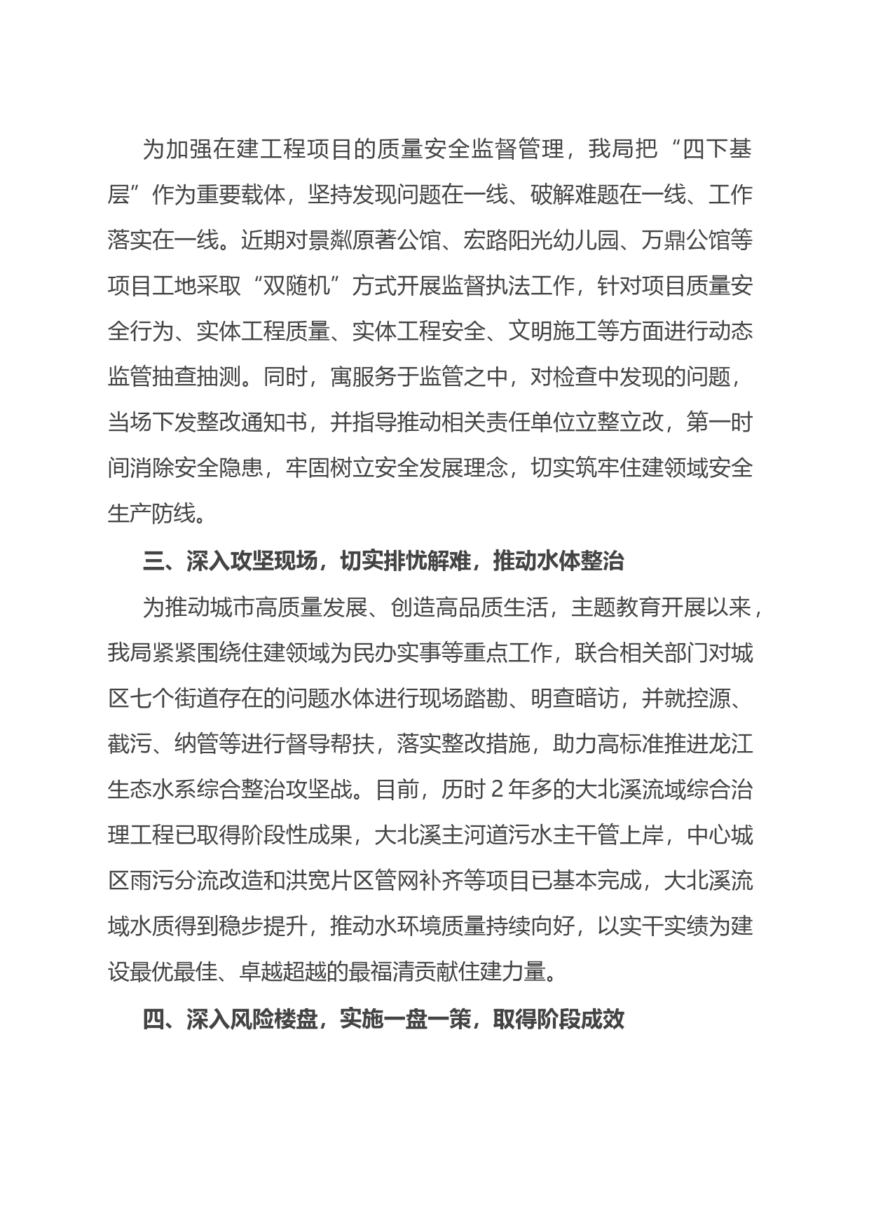 在“四下基层”经验分享会上的交流发言_第2页