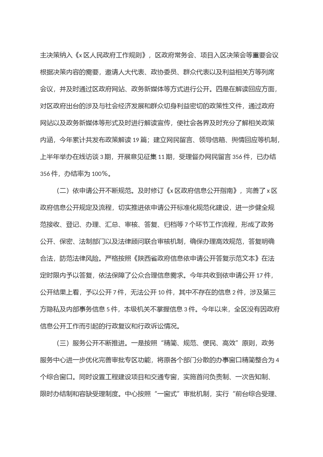 x区推进政务公开工作情况汇报_第2页