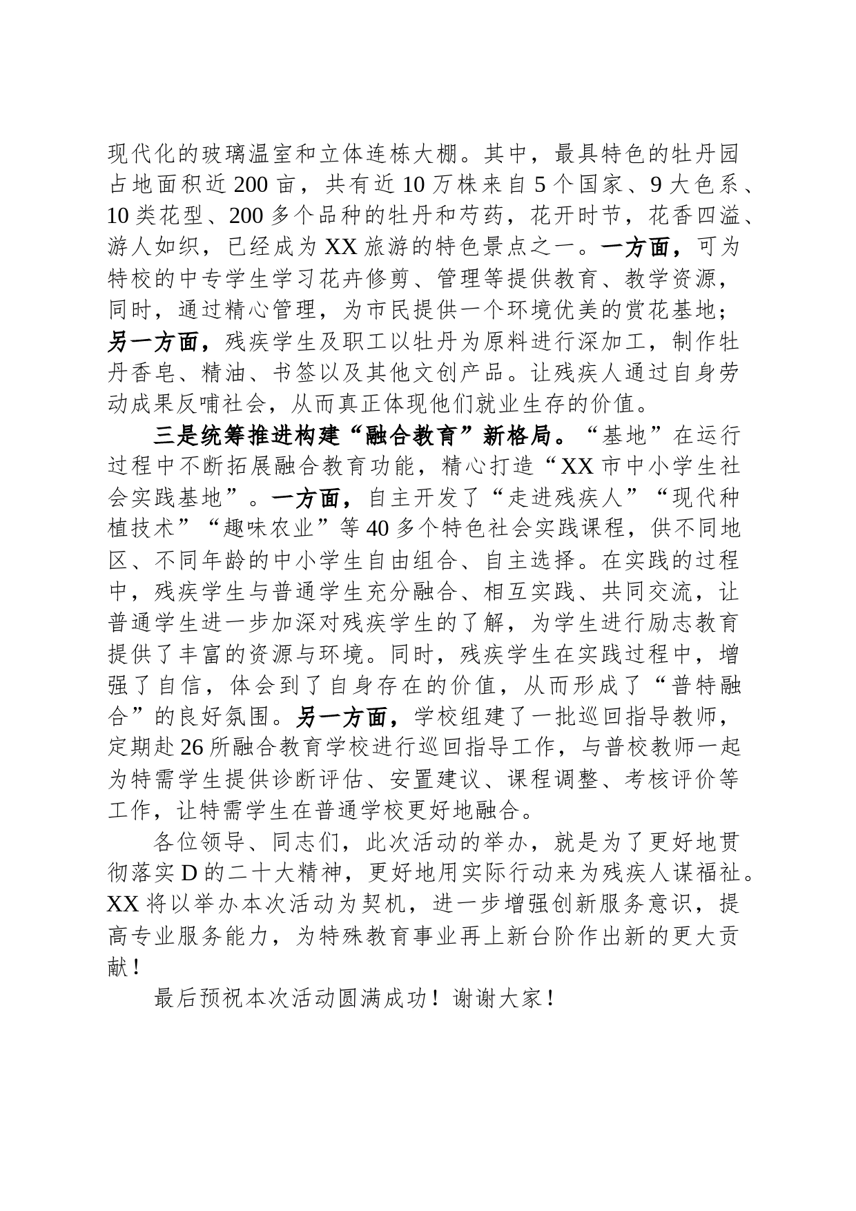 在“强化特殊教育普惠发展提升残疾人生活质量”主题活动上的致辞_第2页