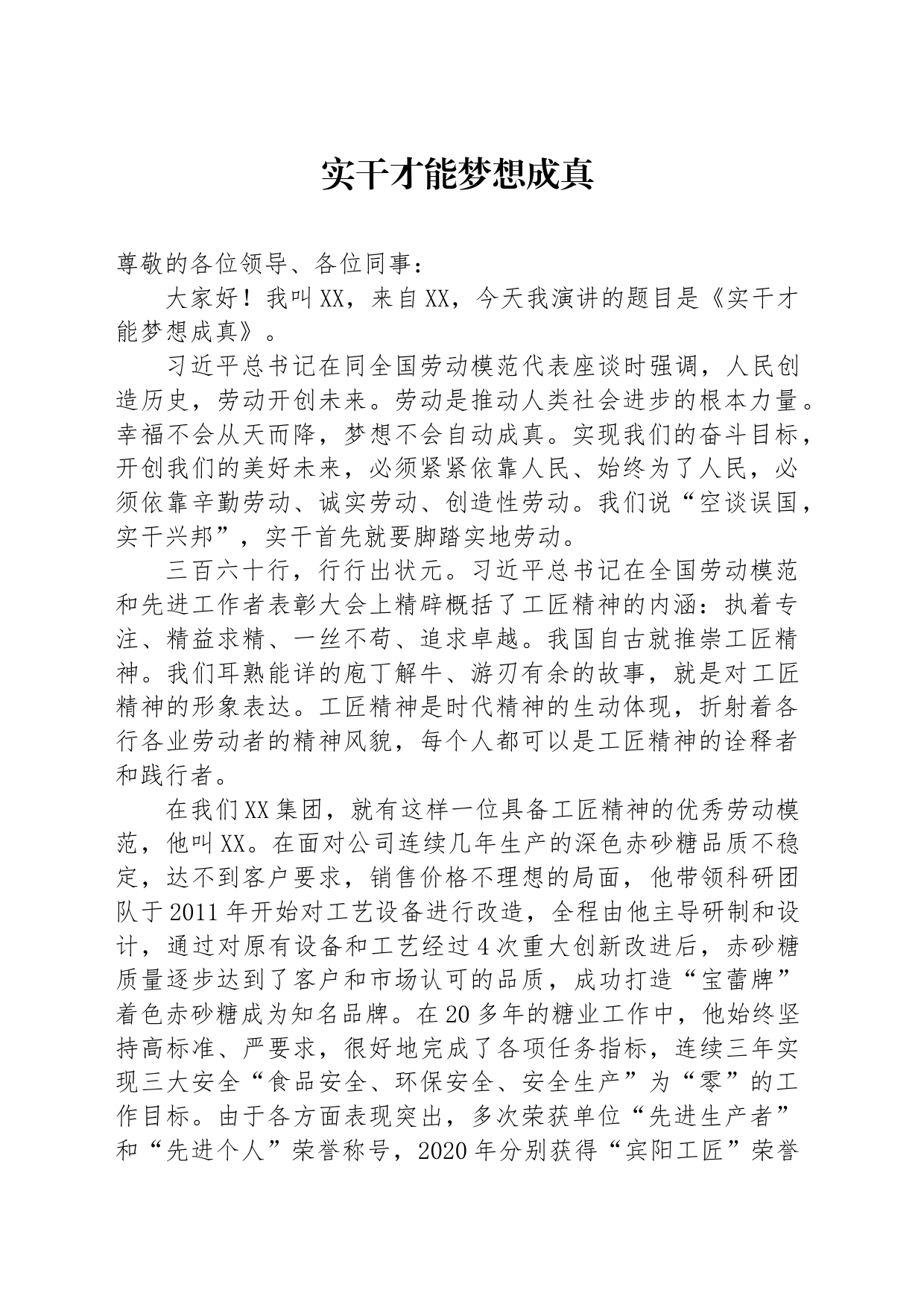 劳动精神演讲稿_第1页