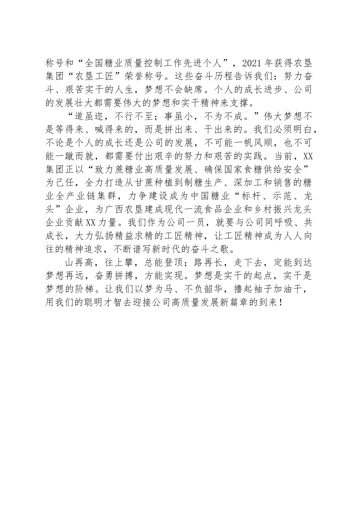劳动精神演讲稿_第2页