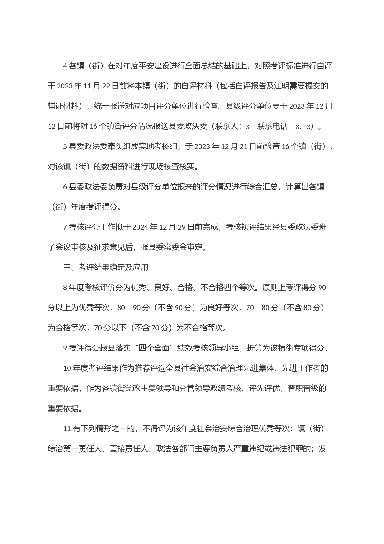 x县2023年度对各镇(街)平安建设考评方案(征求意见稿)_第2页