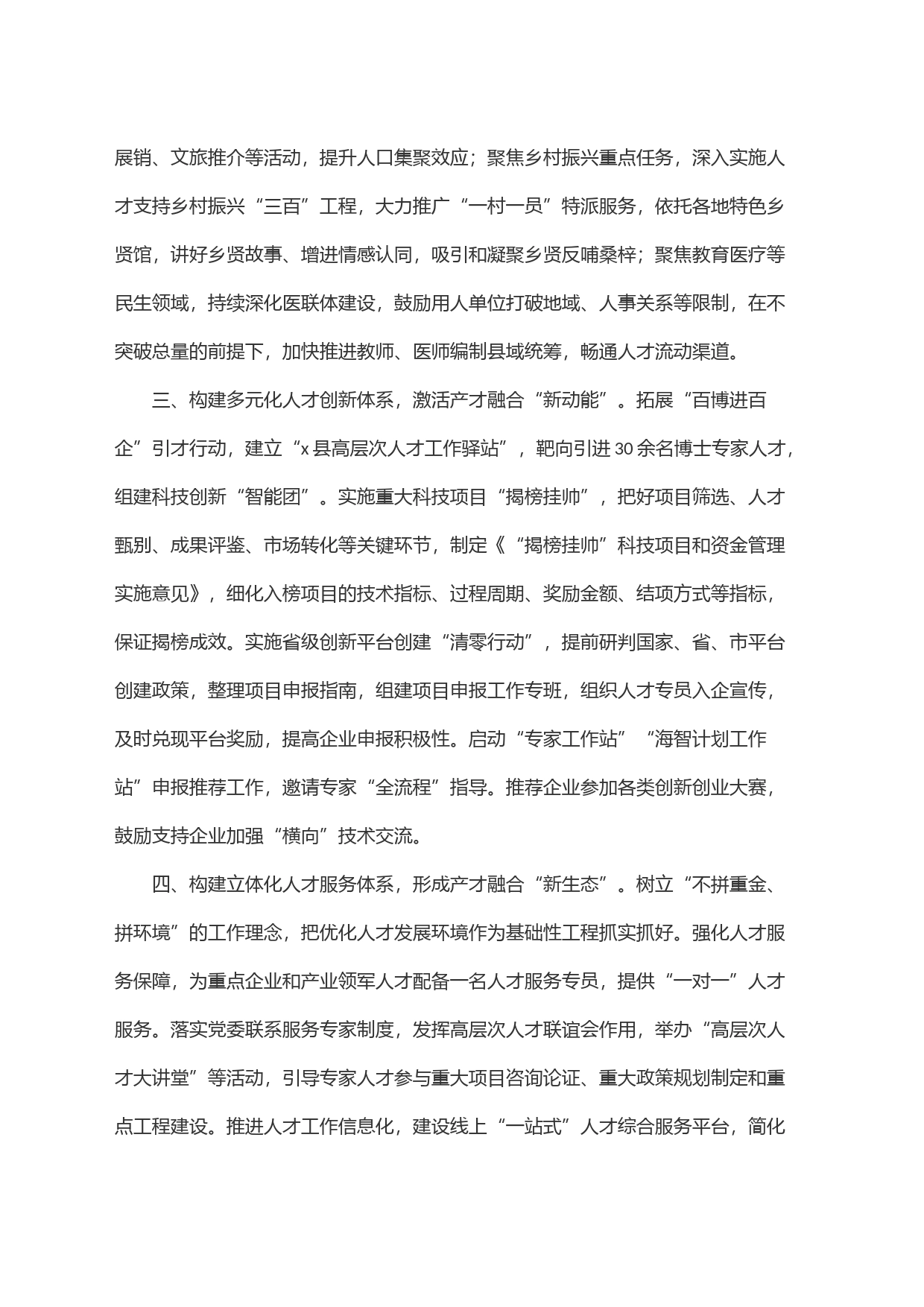 x县2023年落实人才工作总结报告(2)_第2页