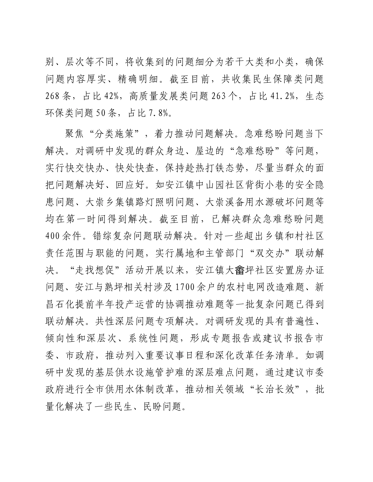 在“走找想促”活动第一次调研成果交流会上的汇报发言_第2页