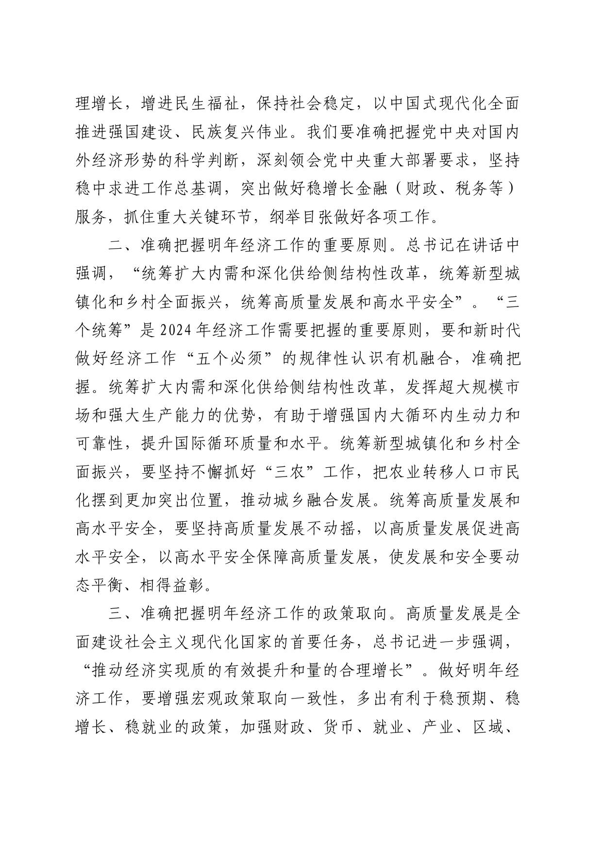 在中央经济工作会议上的重要讲话学习心得_第2页