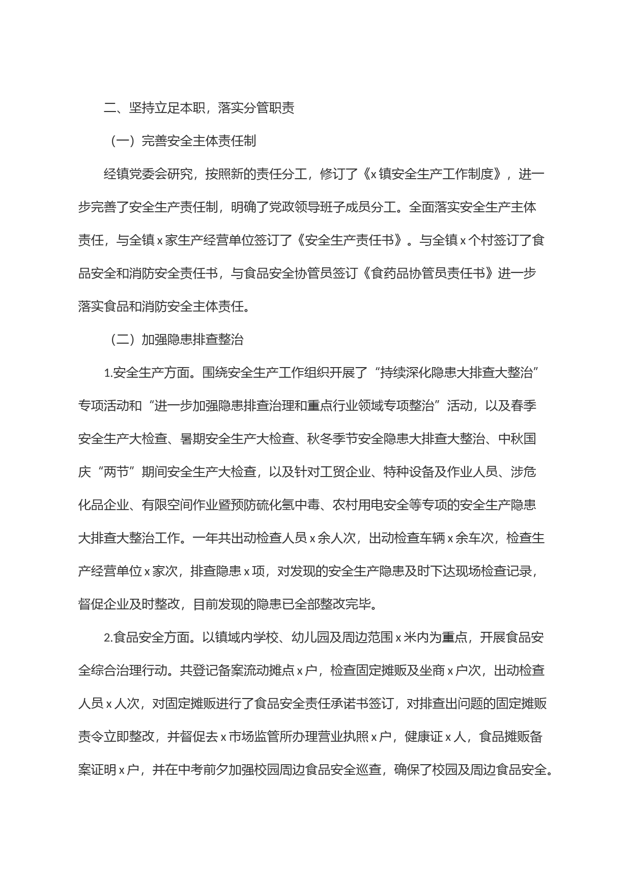 x县x镇副镇长安全生产述职述廉报告_第2页