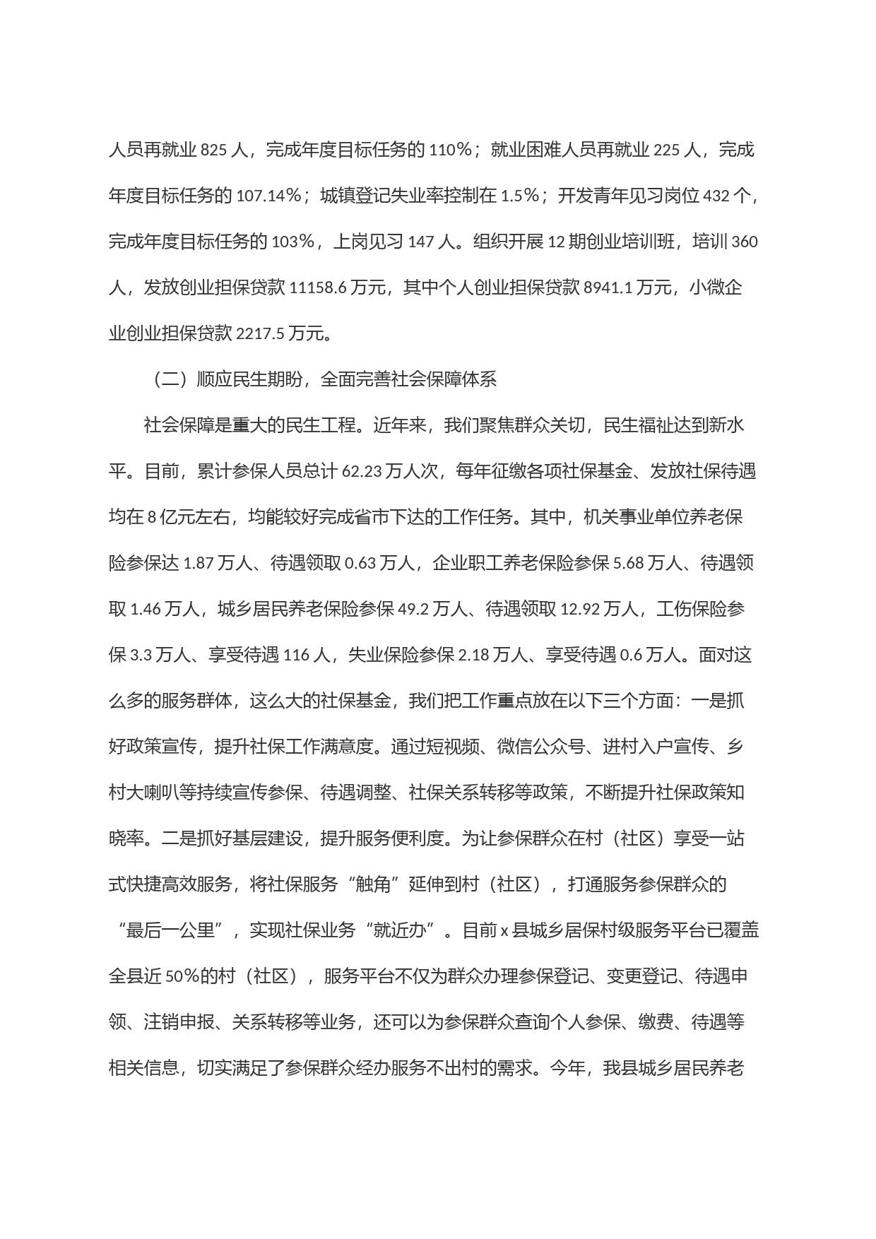 x县人社局2023年工作总结和2024年工作谋划_第2页