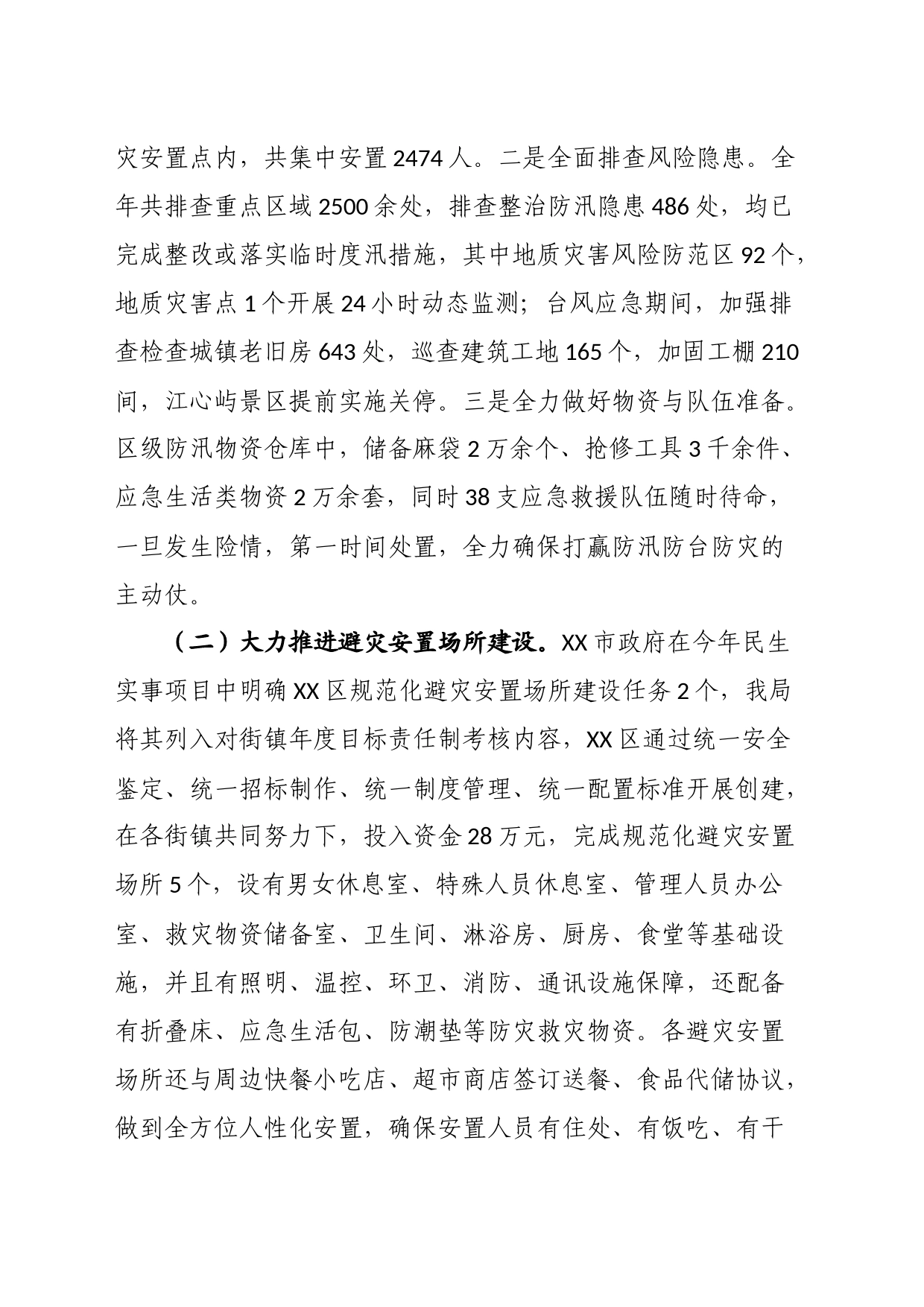 区2023年防灾减灾工作总结_第2页