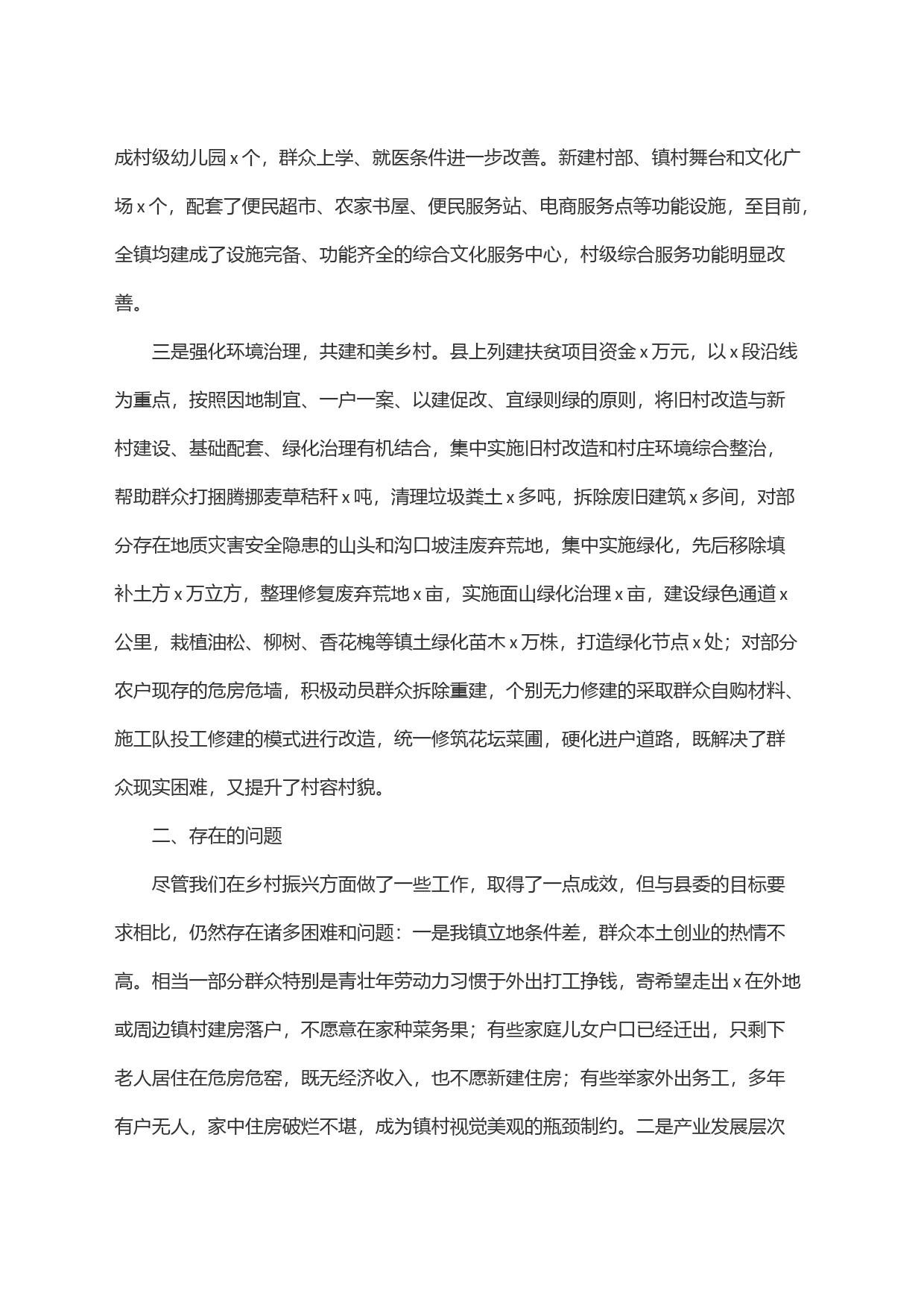x县委书记调研x镇工作汇报_第2页