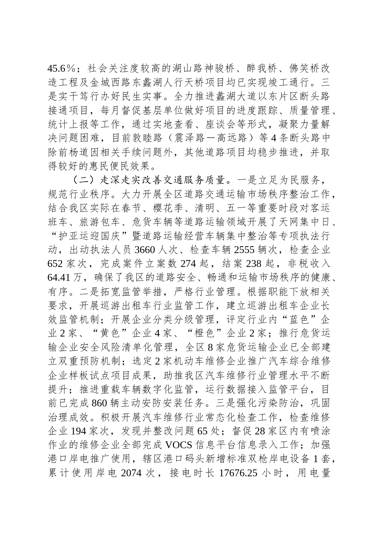 区交通运输局2023年工作情况汇报_第2页
