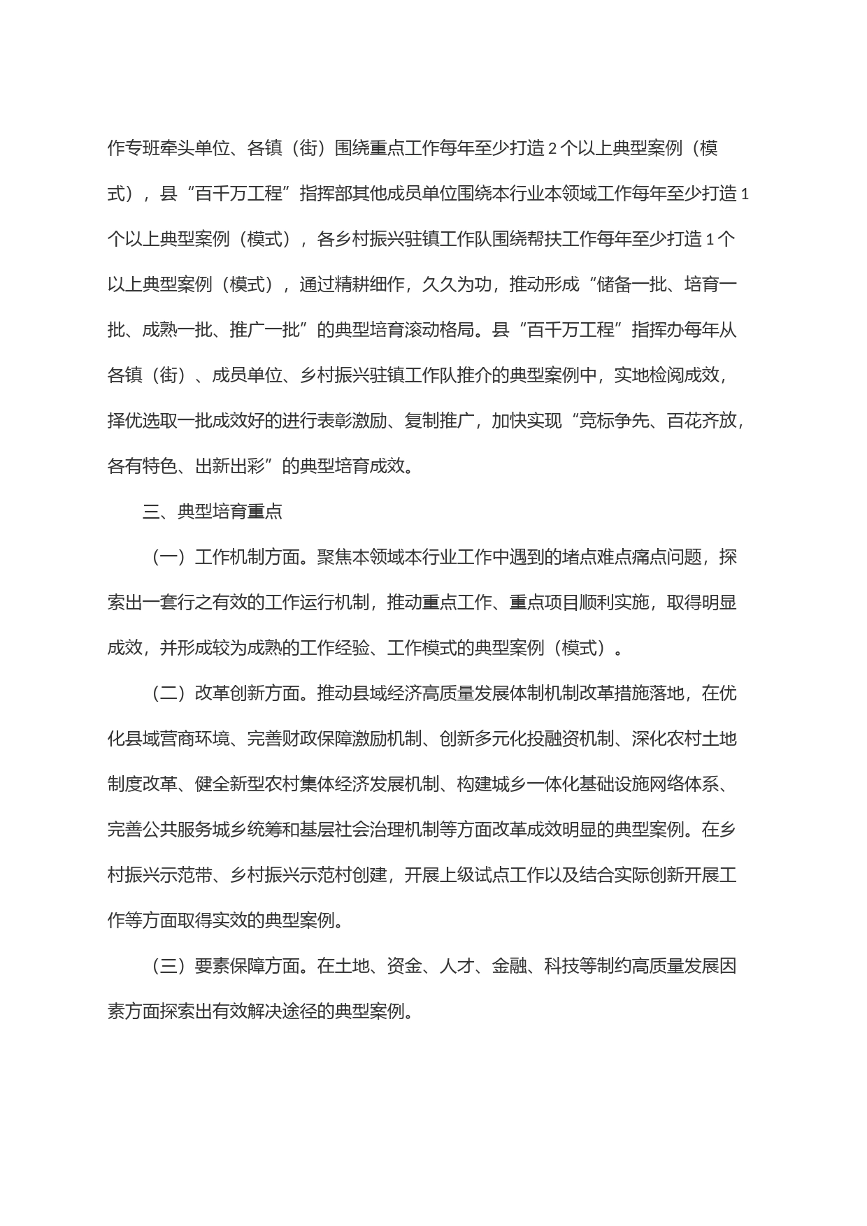 x县实施＂百县千镇万村高质量发展工程＂典型培育工作方案(试行)_第2页