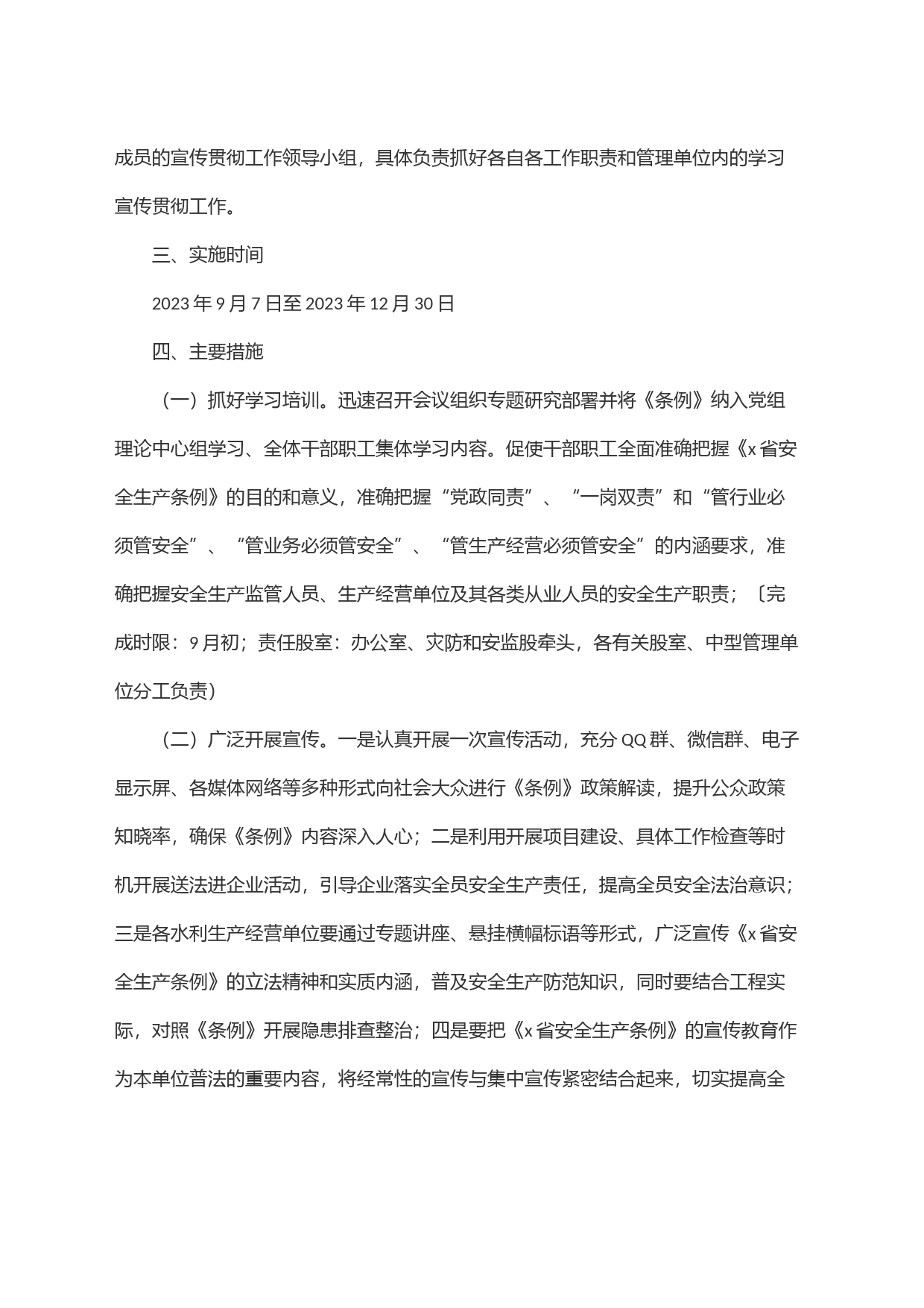 x县水利局学习宣传贯彻《x省安全生产条例》实施方案_第2页