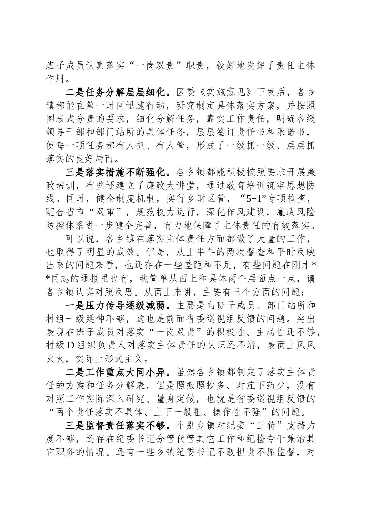 在乡镇街道党委书记集中约谈会上的讲话_第2页