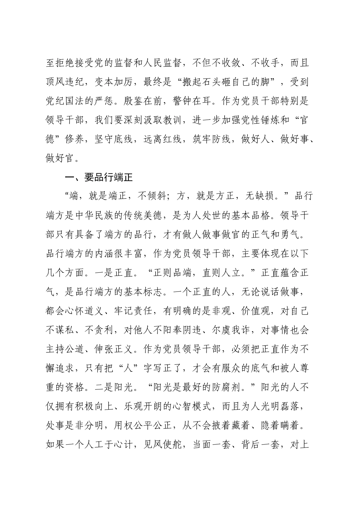 在乡（镇）党风廉政建设专题党课上的讲话_第2页