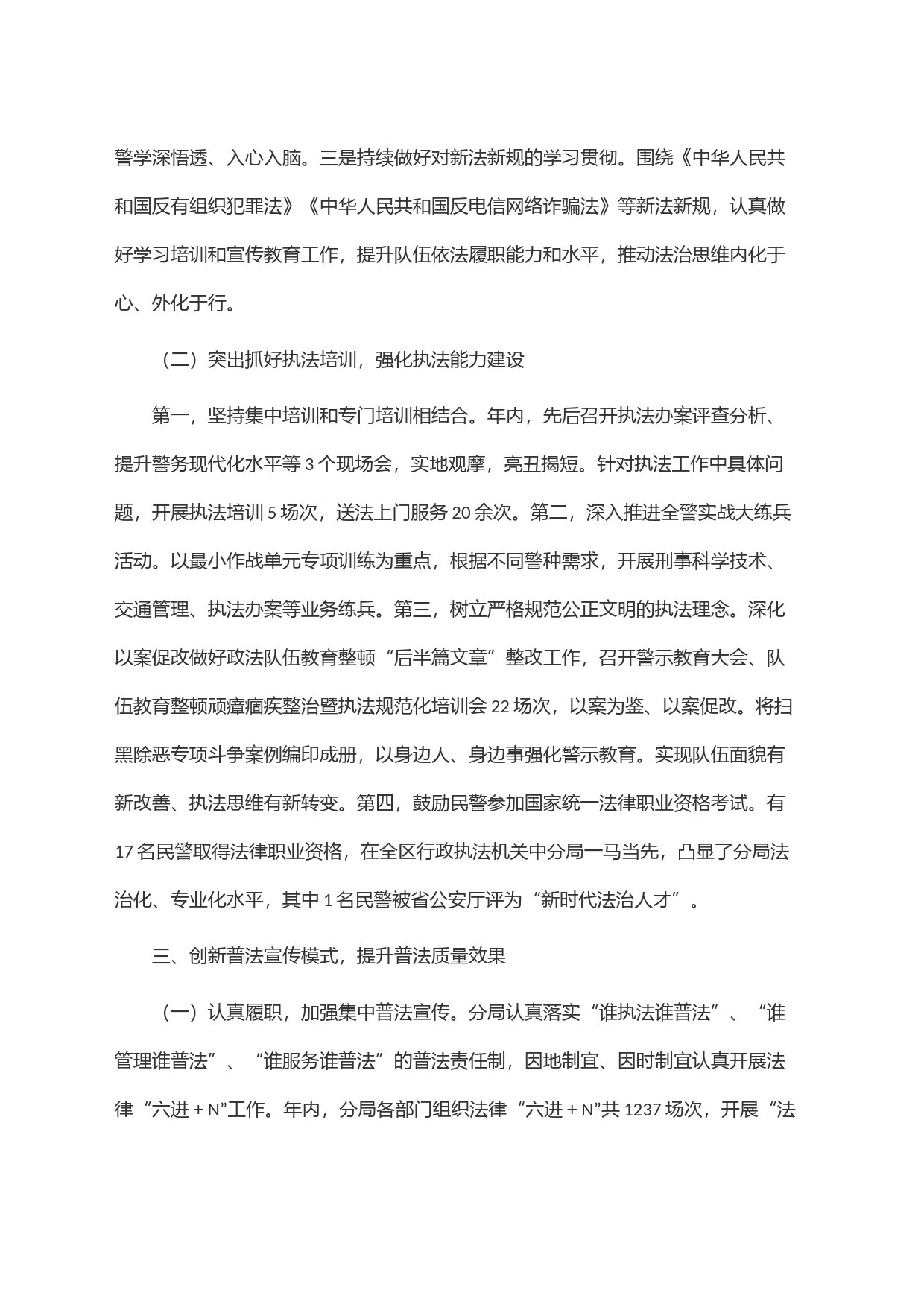 区分局2023年度＂谁执法谁普法＂履职情况总结_第2页
