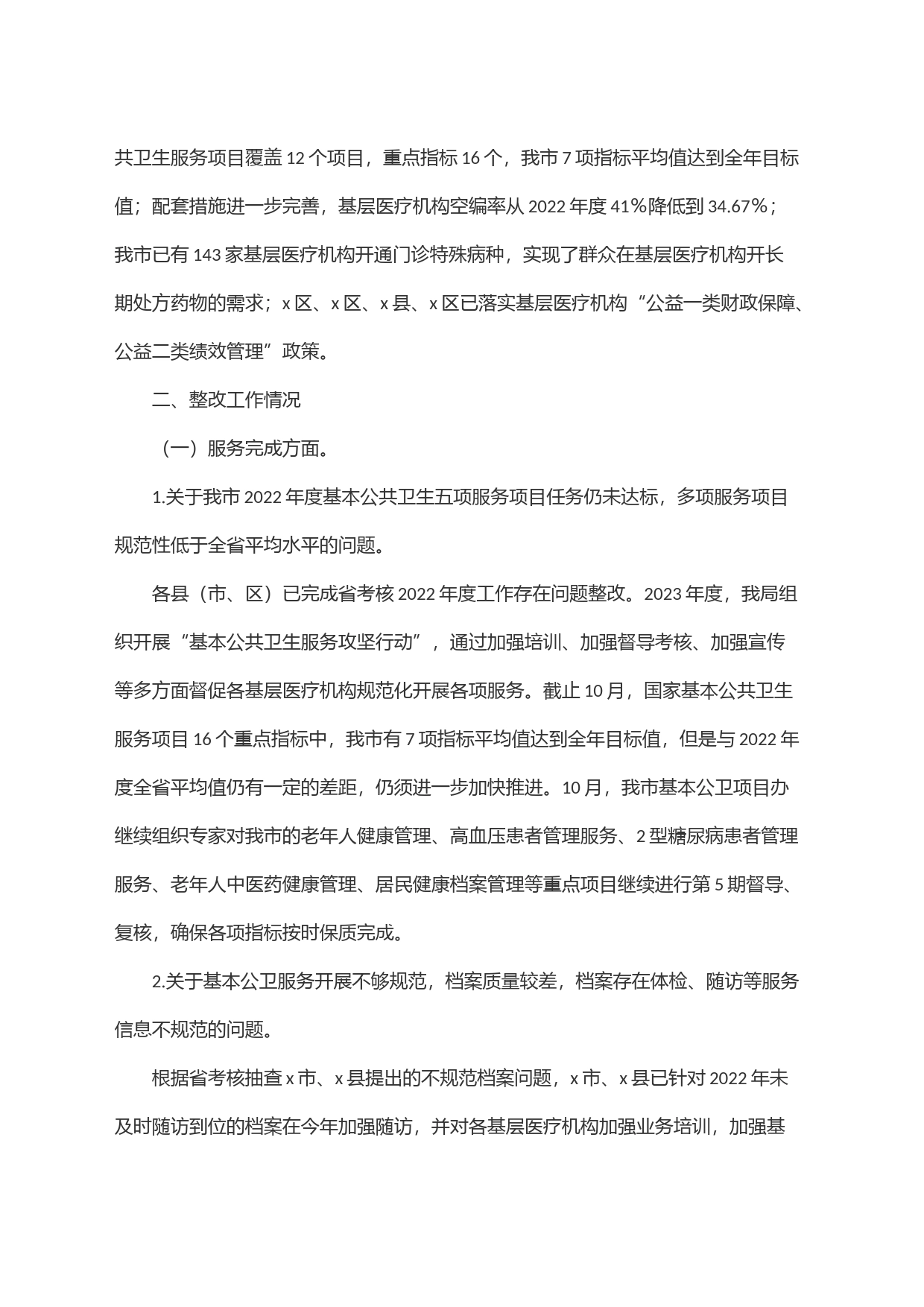 x市卫生健康局关于我市基本公共卫生服务项目整改情况的报告(第二期)_第2页