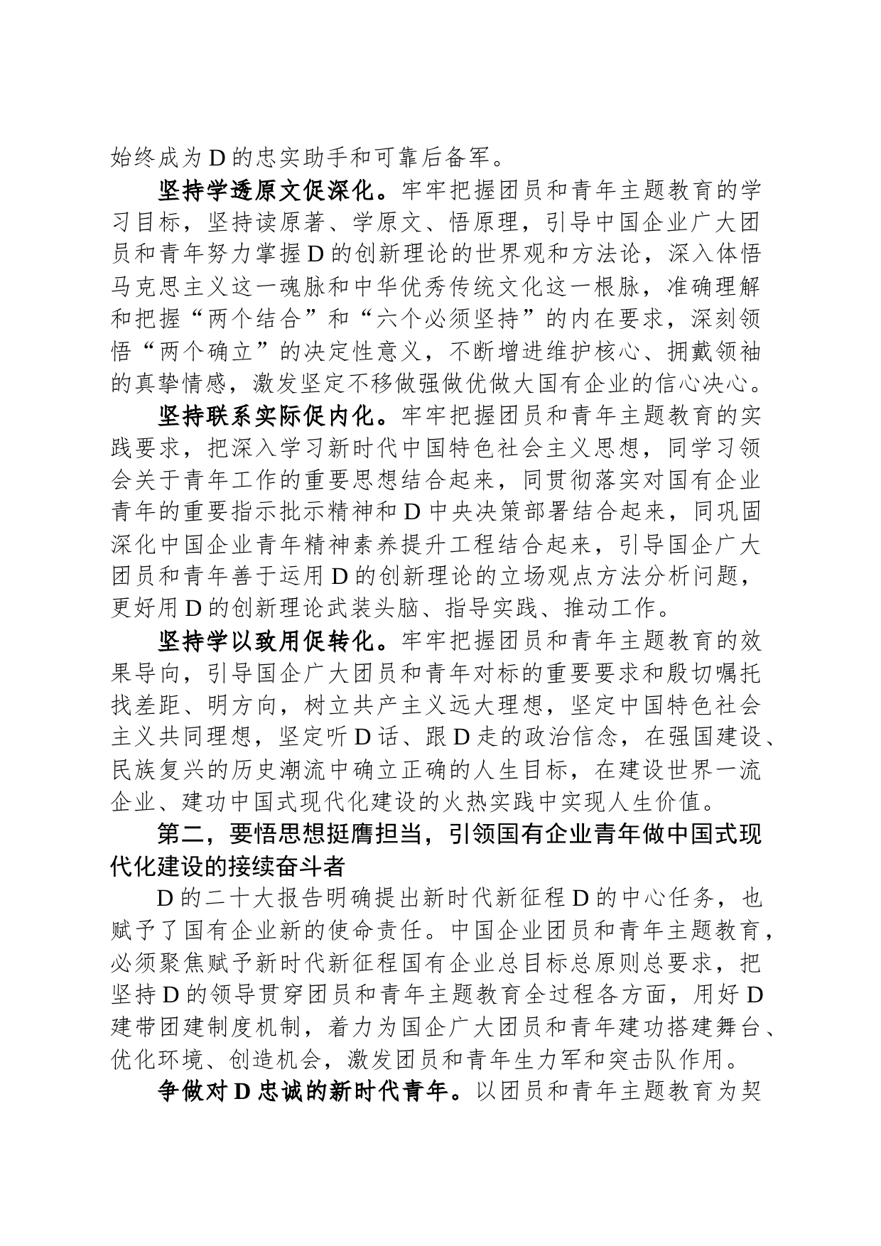 在企业“学习贯彻新思想立足岗位建新功”青年代表座谈会上的讲话_第2页