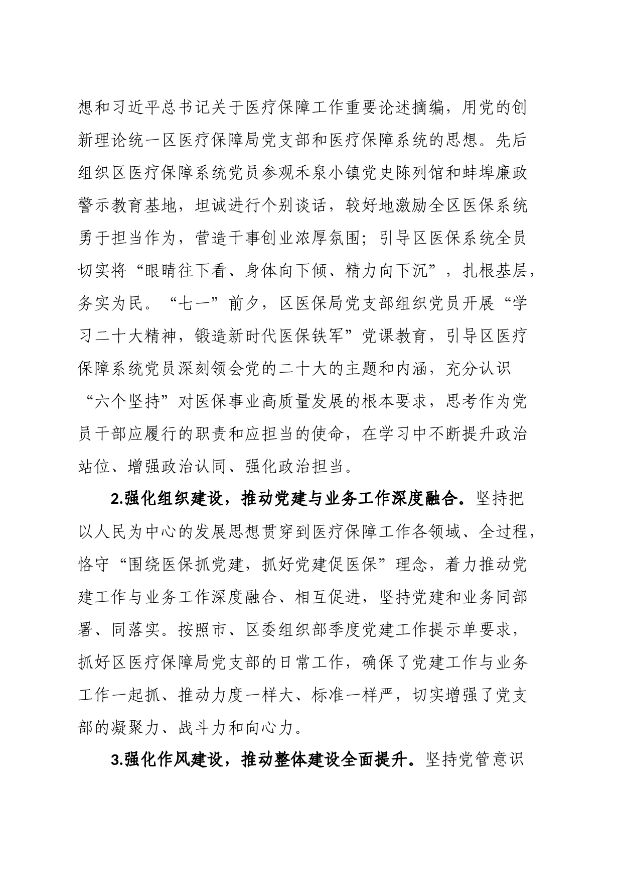 区医疗保障局2023年工作总结和2024年工作计划_第2页