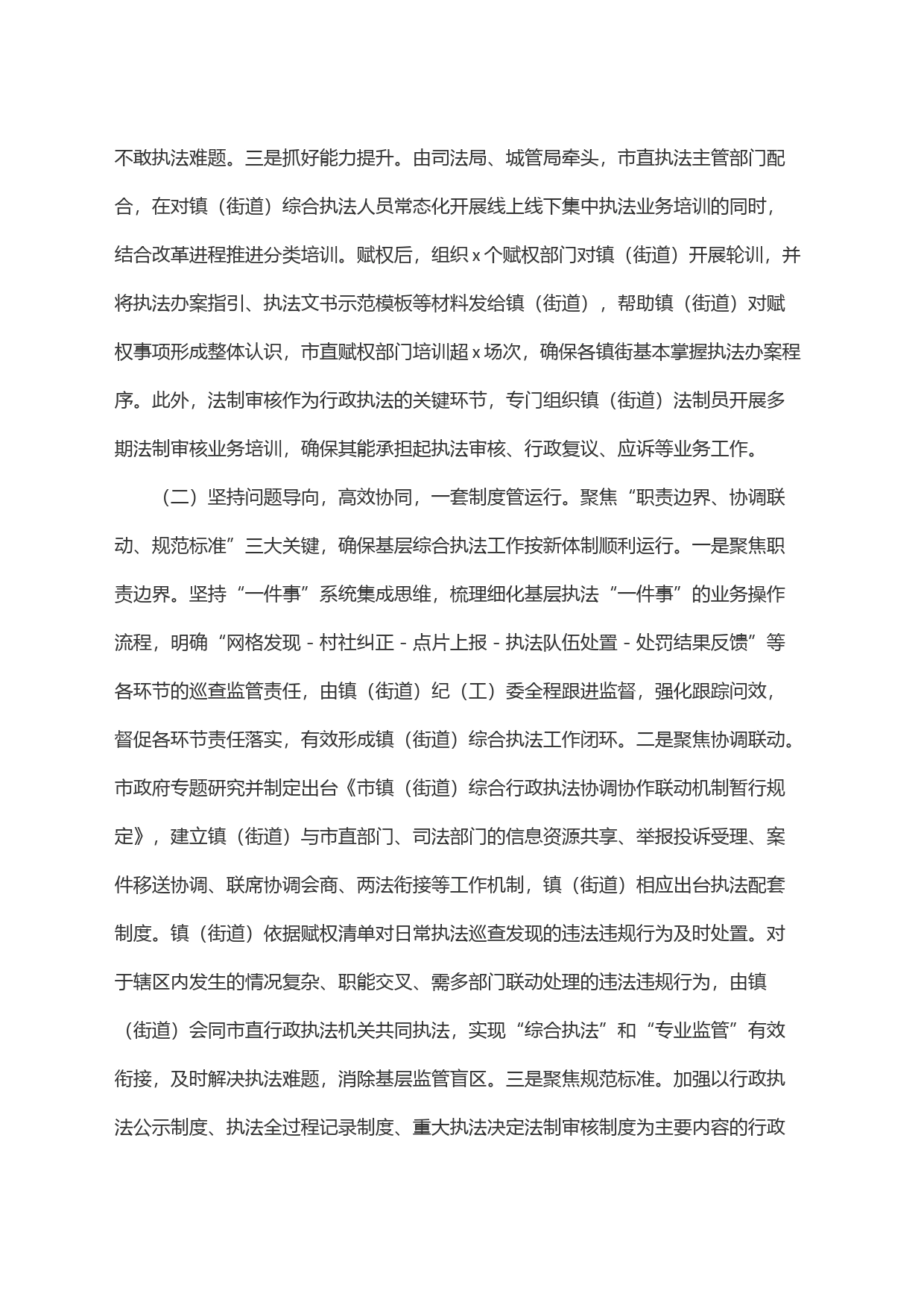 x市推进镇街＂一支队伍管执法＂改革工作情况介绍_第2页