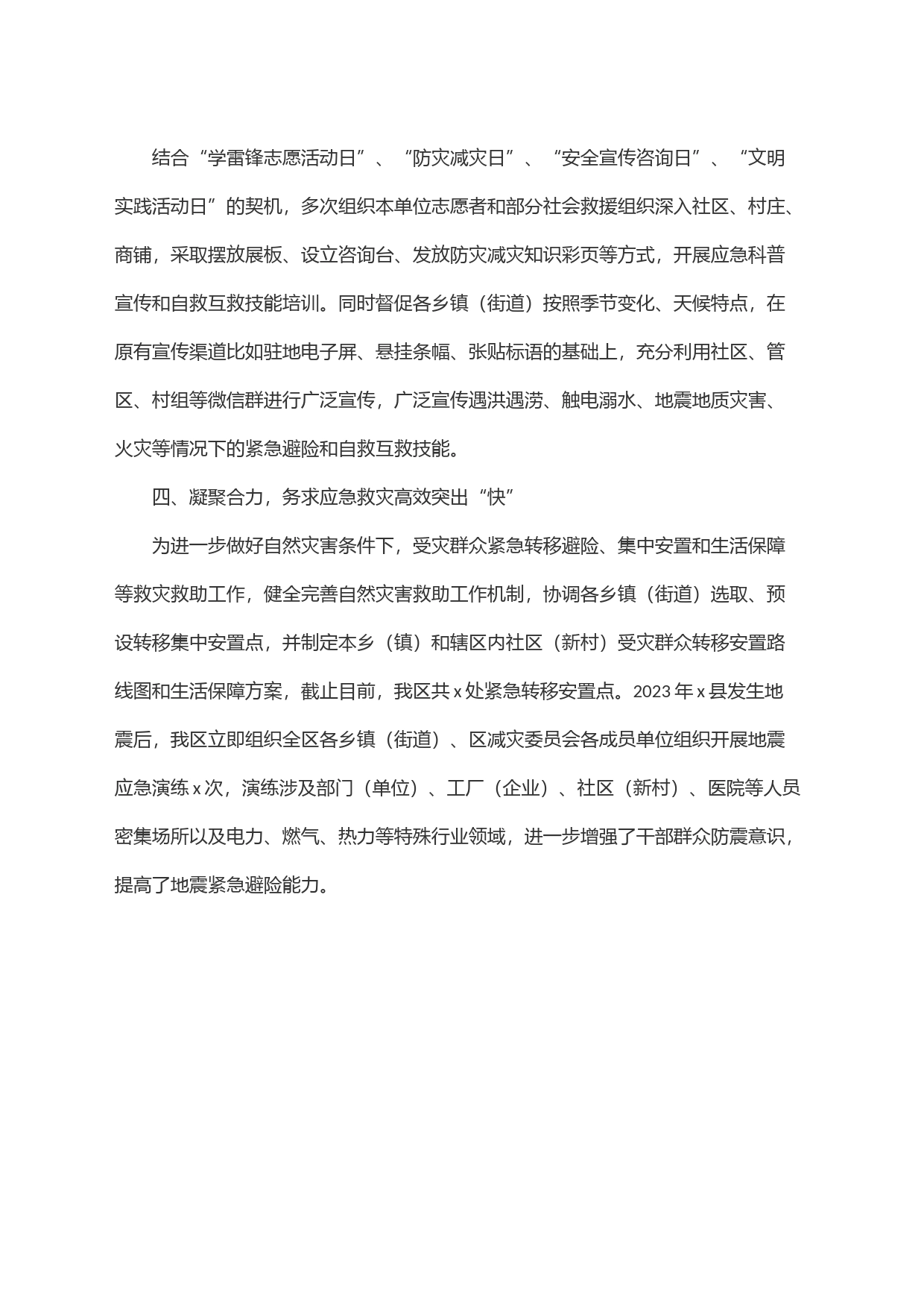 x应急管理局自然灾害防治工作总结_第2页