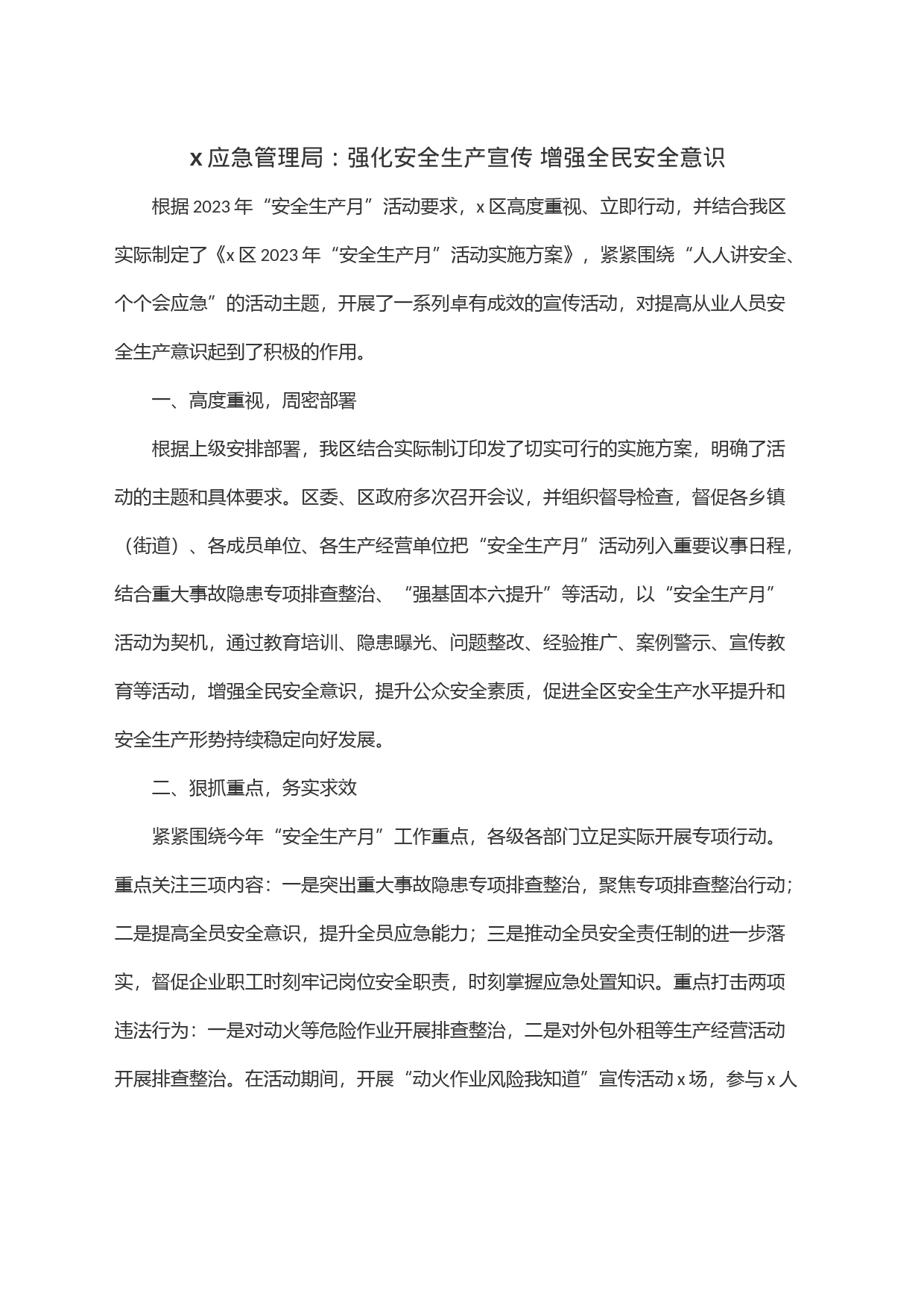 x应急管理局：强化安全生产宣传增强全民安全意识_第1页