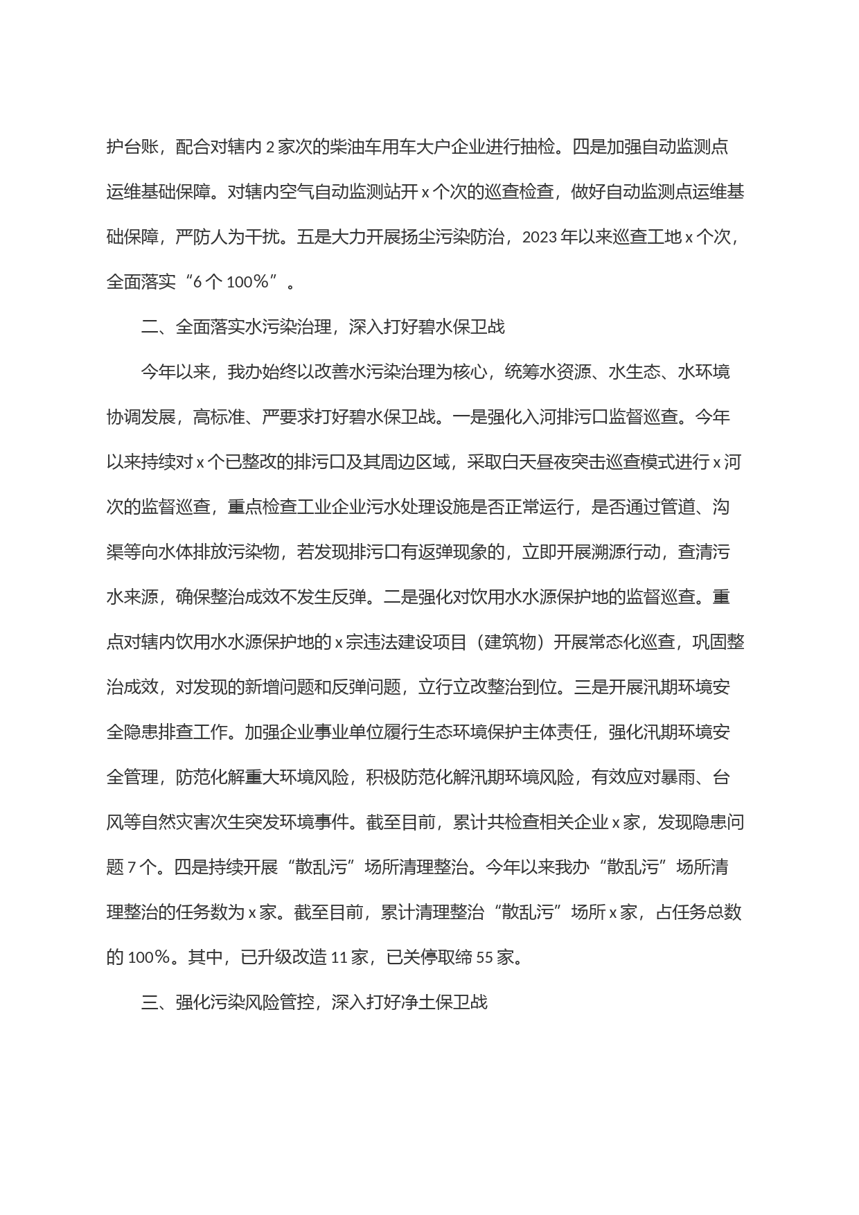 x街生态环境治理工作情况报告_第2页