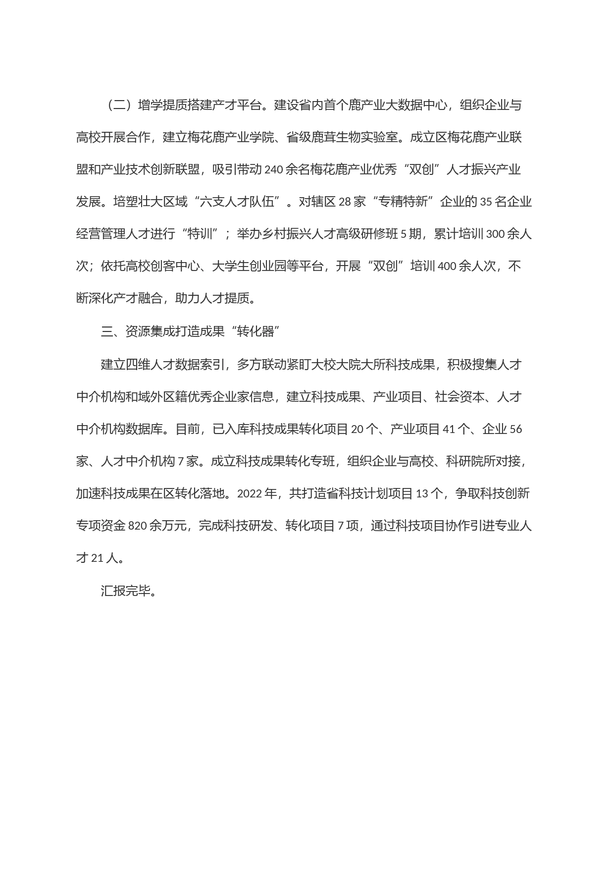 区委书记在人才建设会议上的发言_第2页