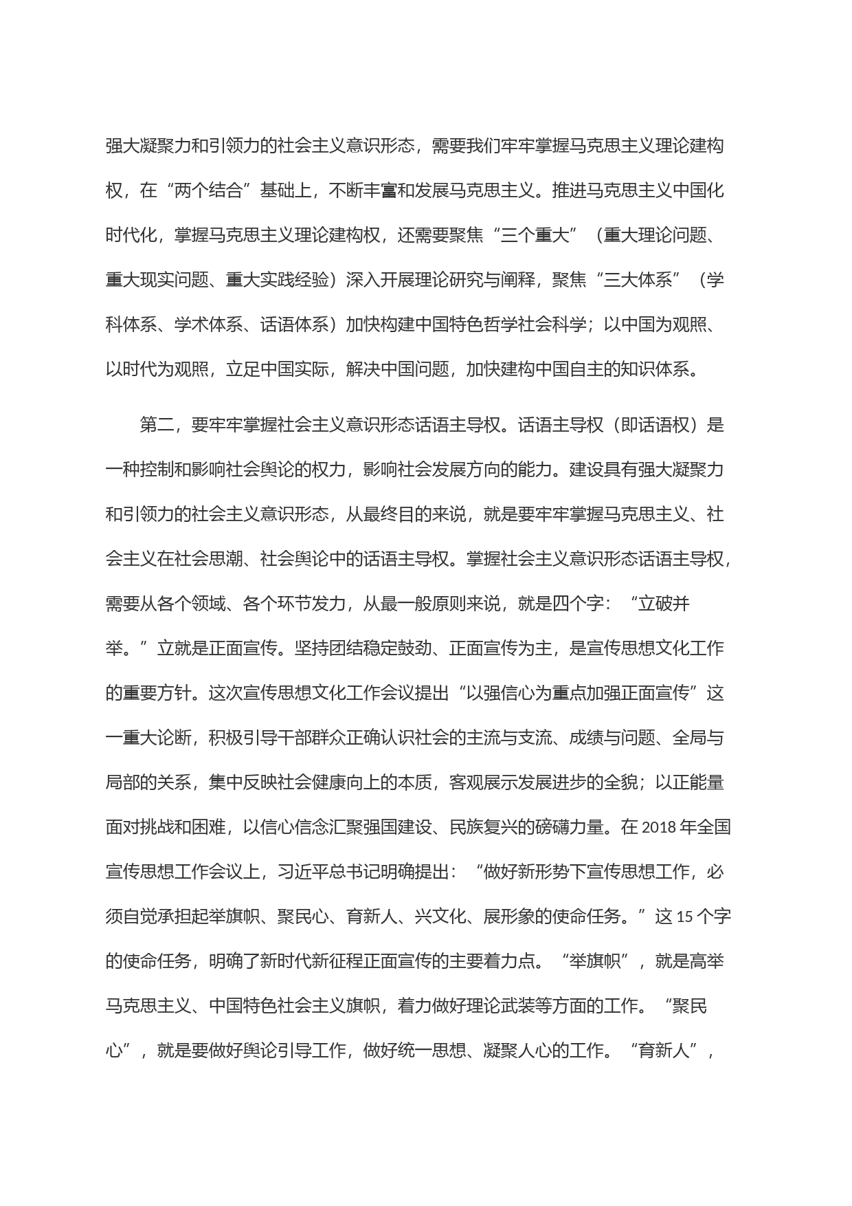 在党组理论学习中心组(扩大)学习暨意识形态专题研讨会议上的交流发言_第2页