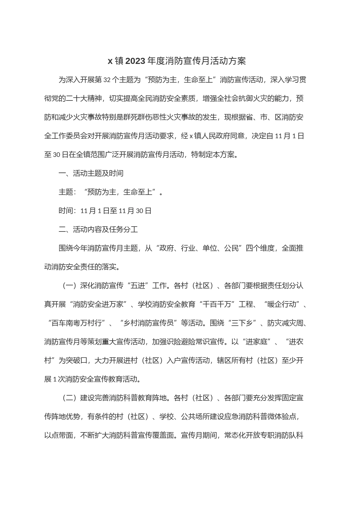 x镇2023年度消防宣传月活动方案_第1页